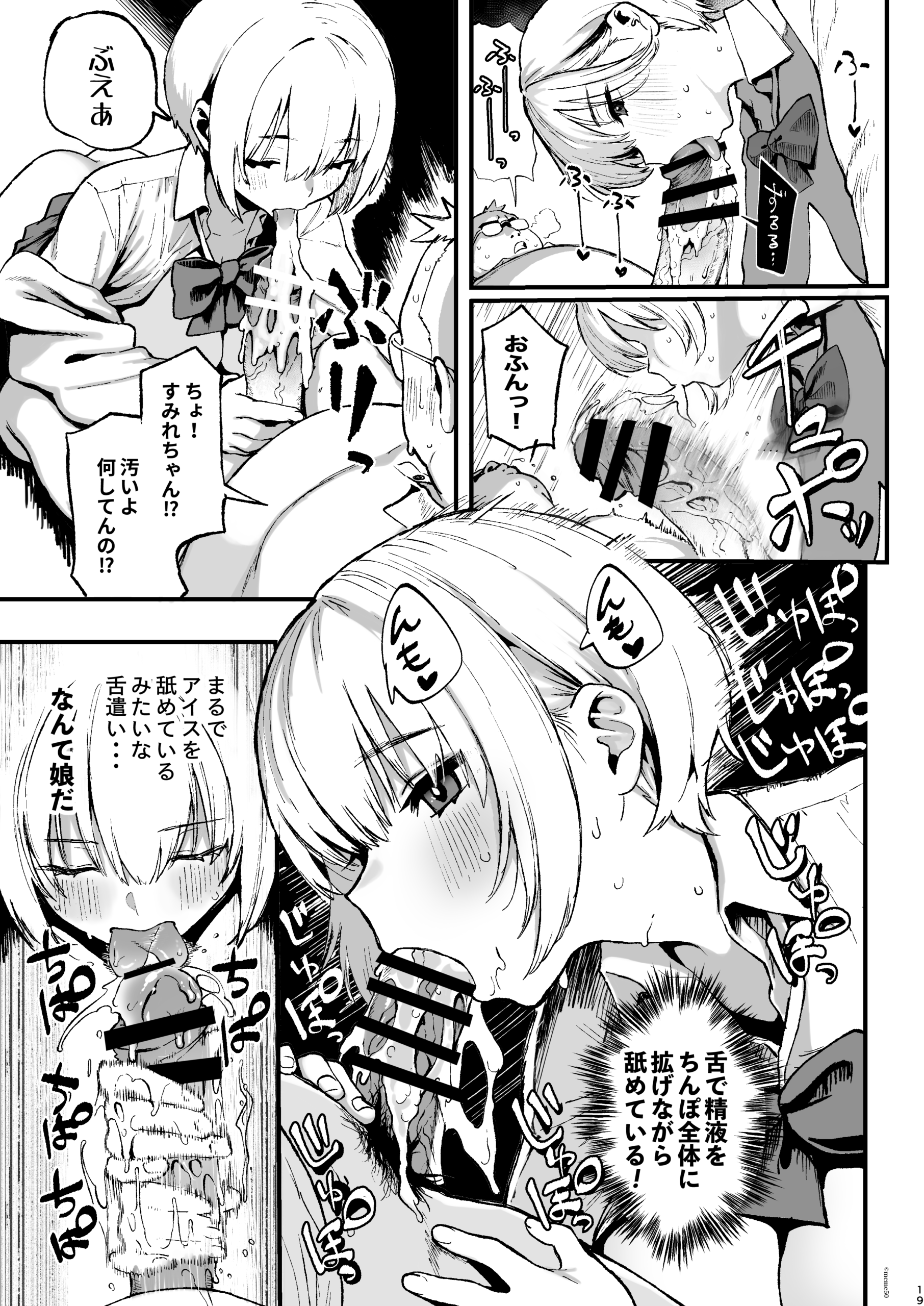 すみれはハイカロリー 体験版19