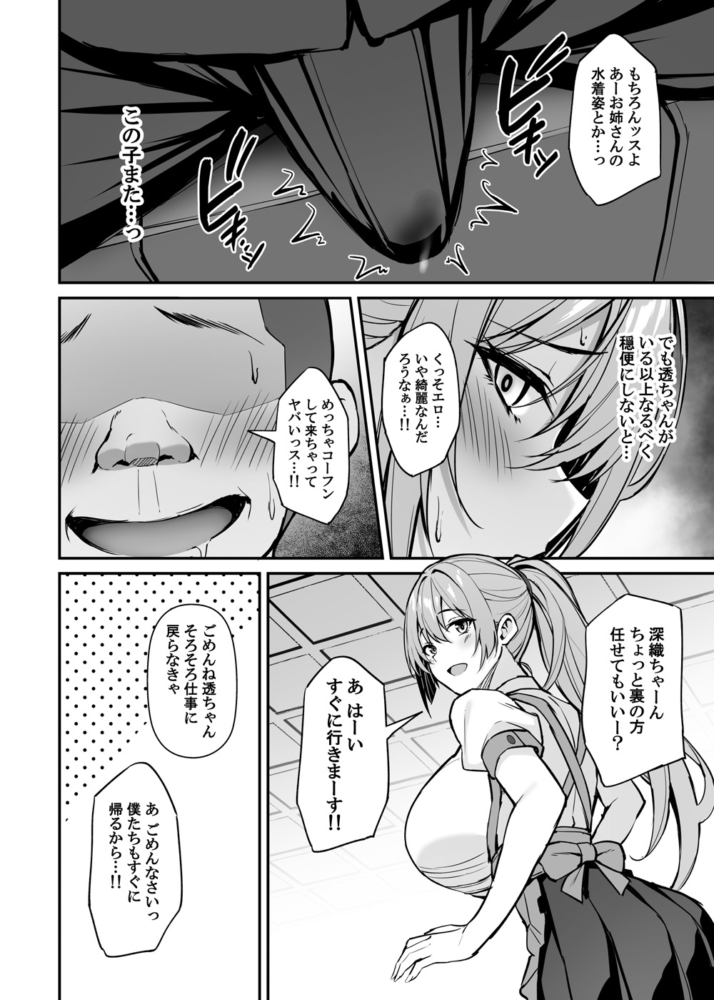 いつも優しいお姉さんは僕の居ない間に -2- 体験版6