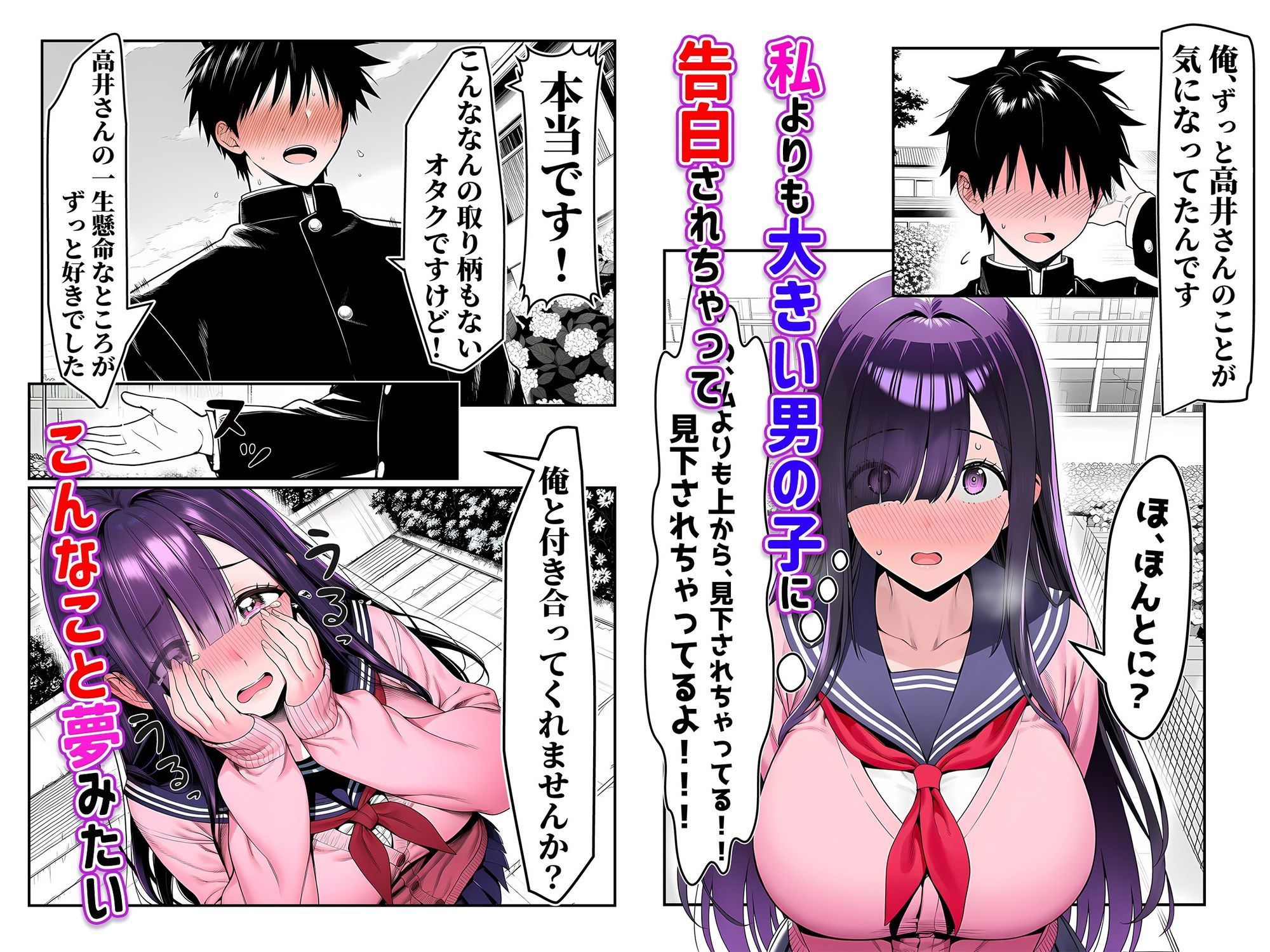 全てがデカすぎてコンプレックスを拗らせた高井さん 画像3