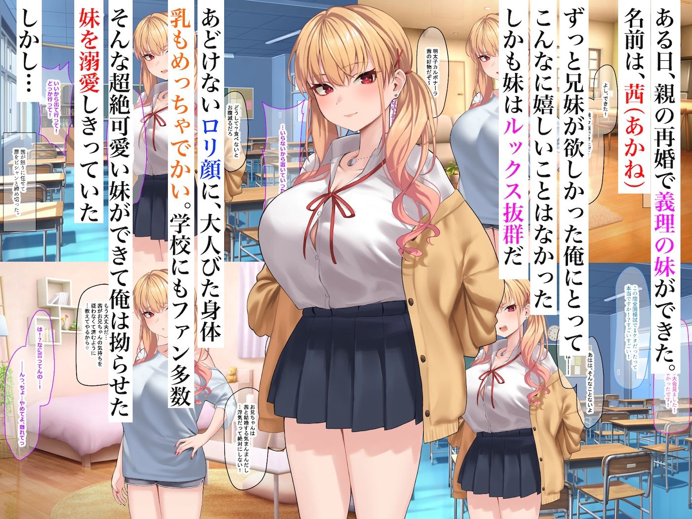 俺は義妹が好きすぎるっ 画像1