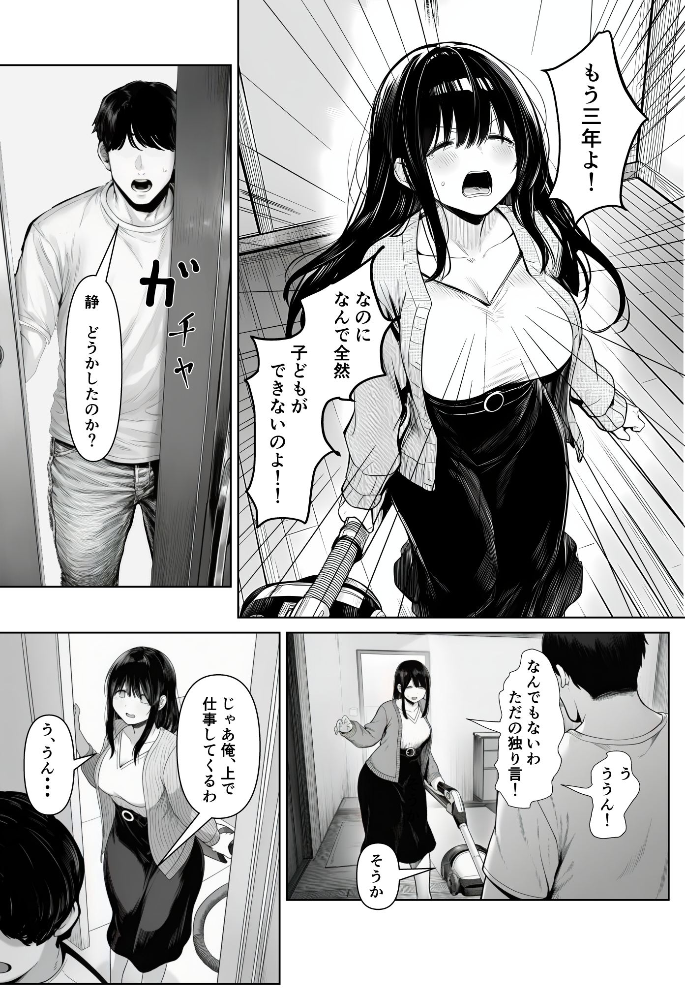 夫婦交姦〜他人のモノでヨガり狂う夫婦の末路〜 体験版6