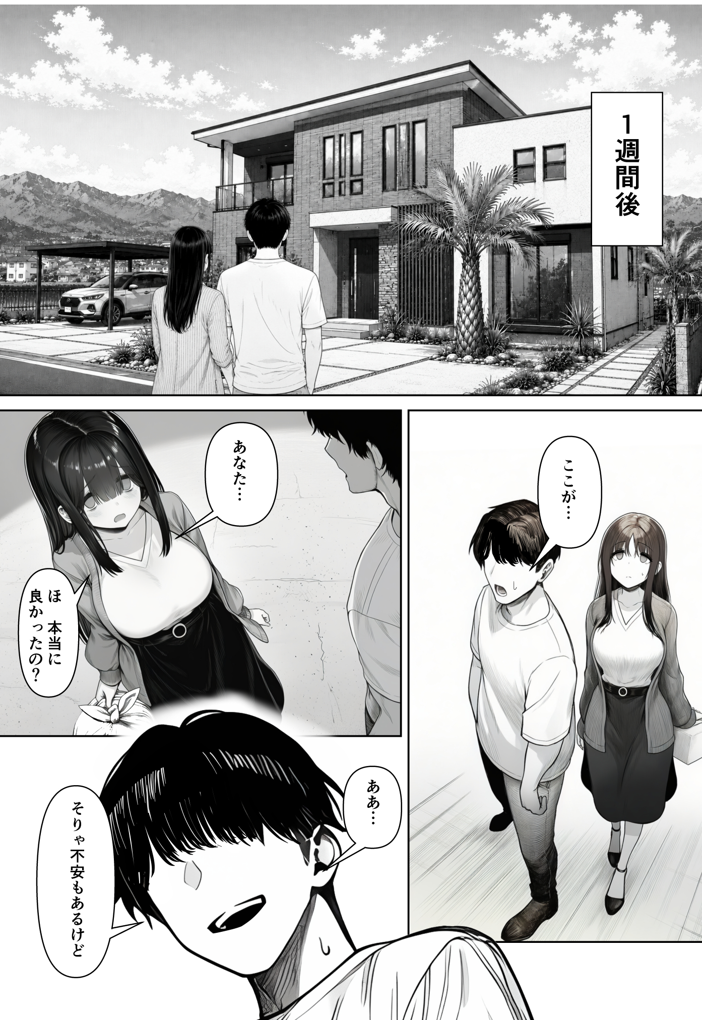 夫婦交姦〜他人のモノでヨガり狂う夫婦の末路〜 体験版17
