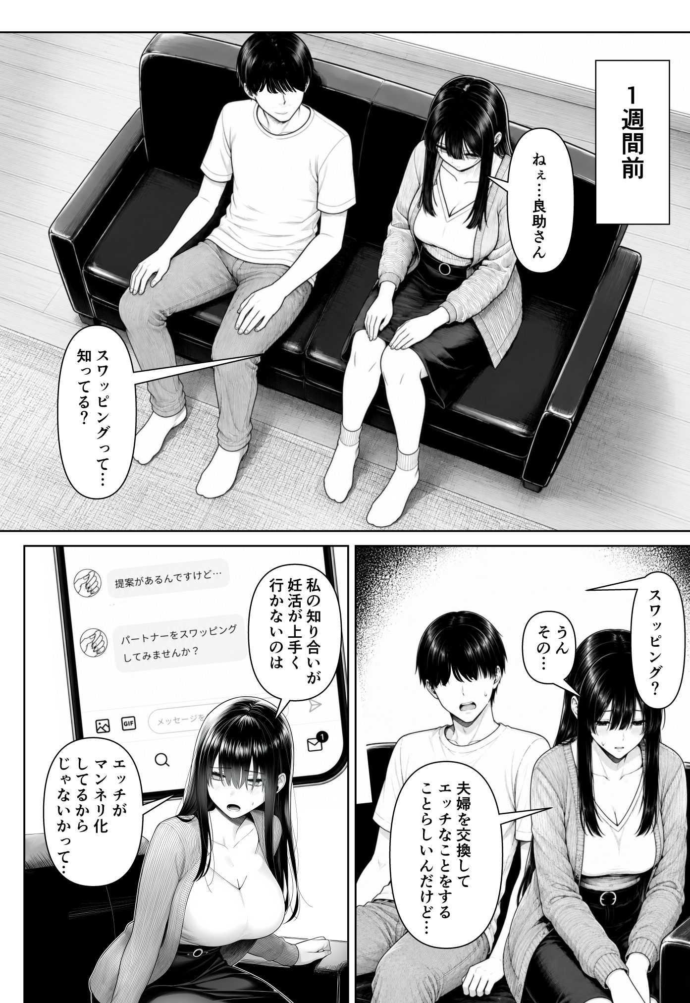 夫婦交姦〜他人のモノでヨガり狂う夫婦の末路〜 体験版18