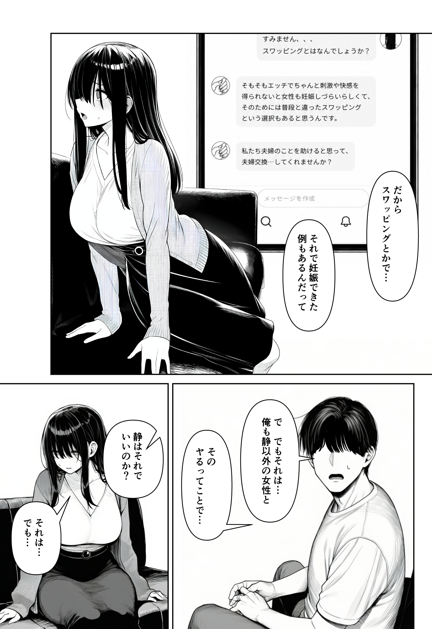 夫婦交姦〜他人のモノでヨガり狂う夫婦の末路〜 体験版19