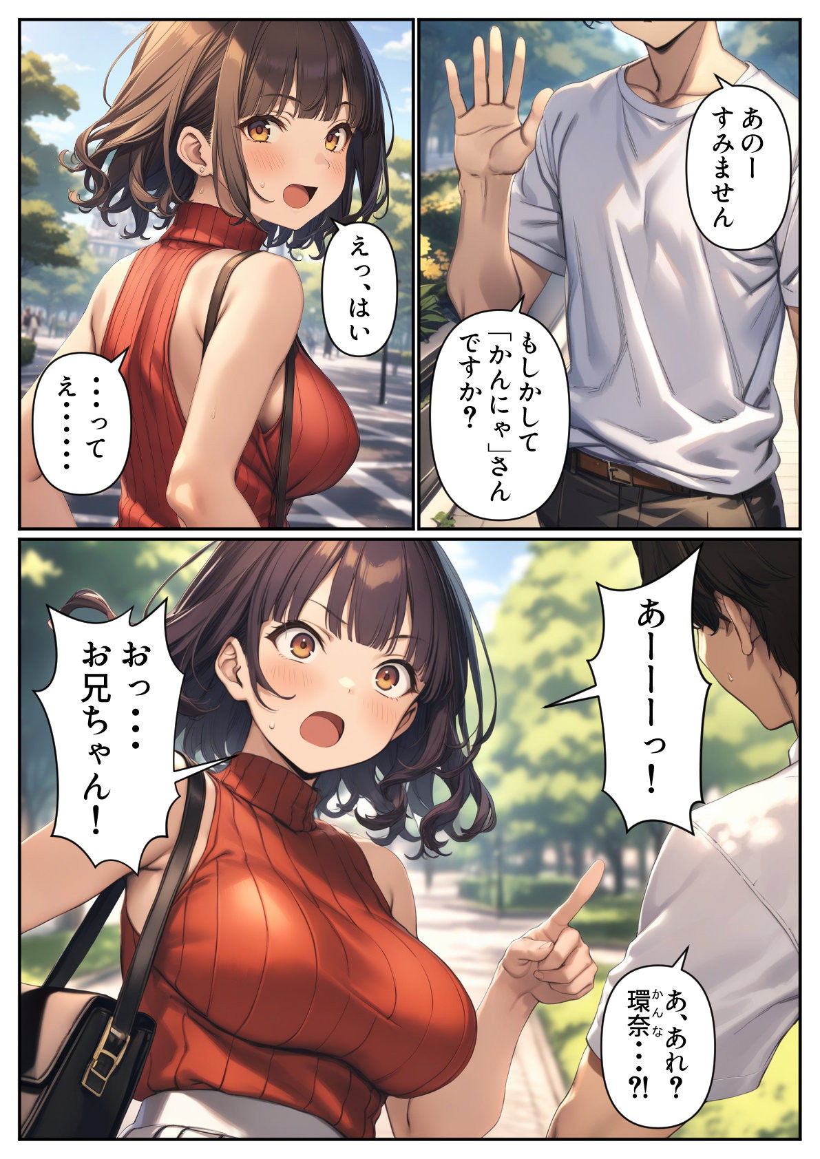 出会い系アプリで妹と出会ってしまった件 体験版2