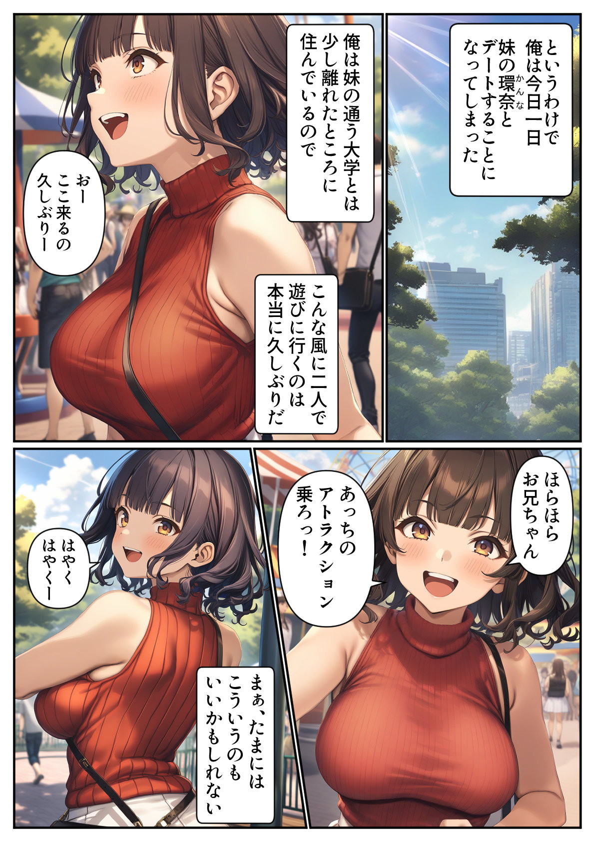 出会い系アプリで妹と出会ってしまった件 体験版5