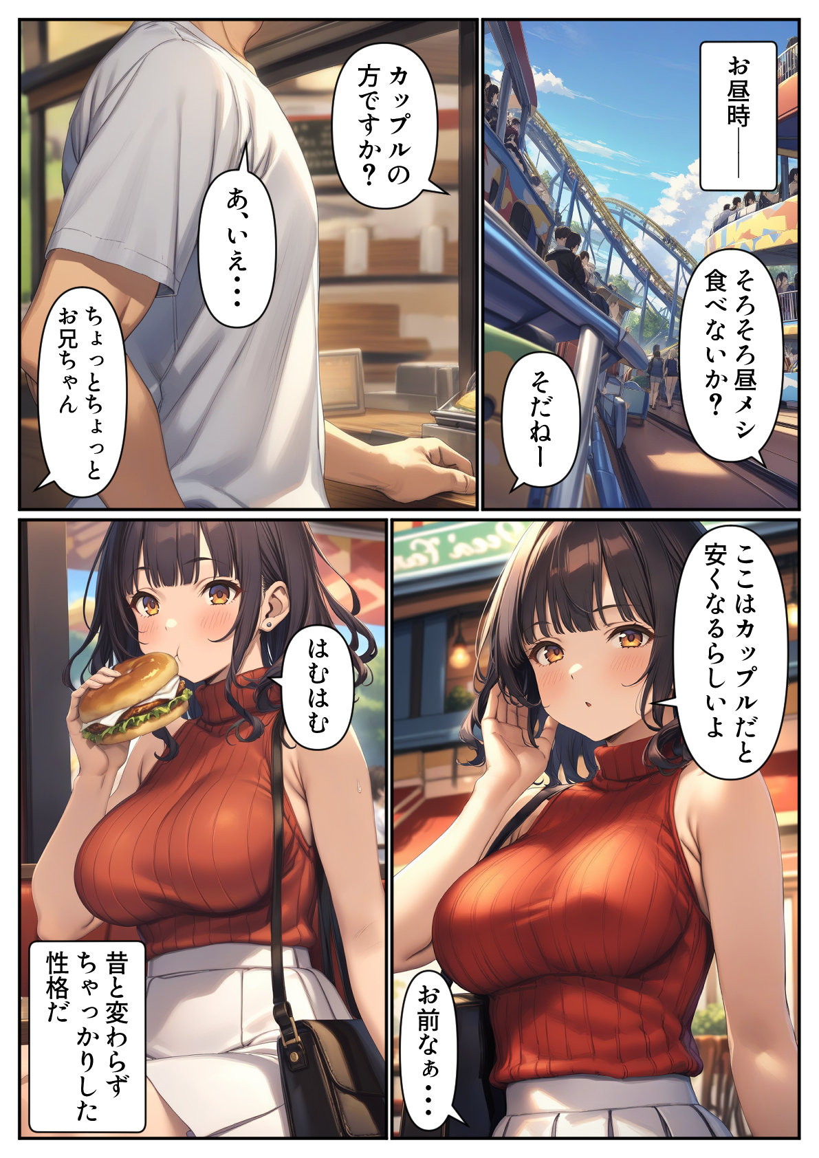 出会い系アプリで妹と出会ってしまった件 体験版6