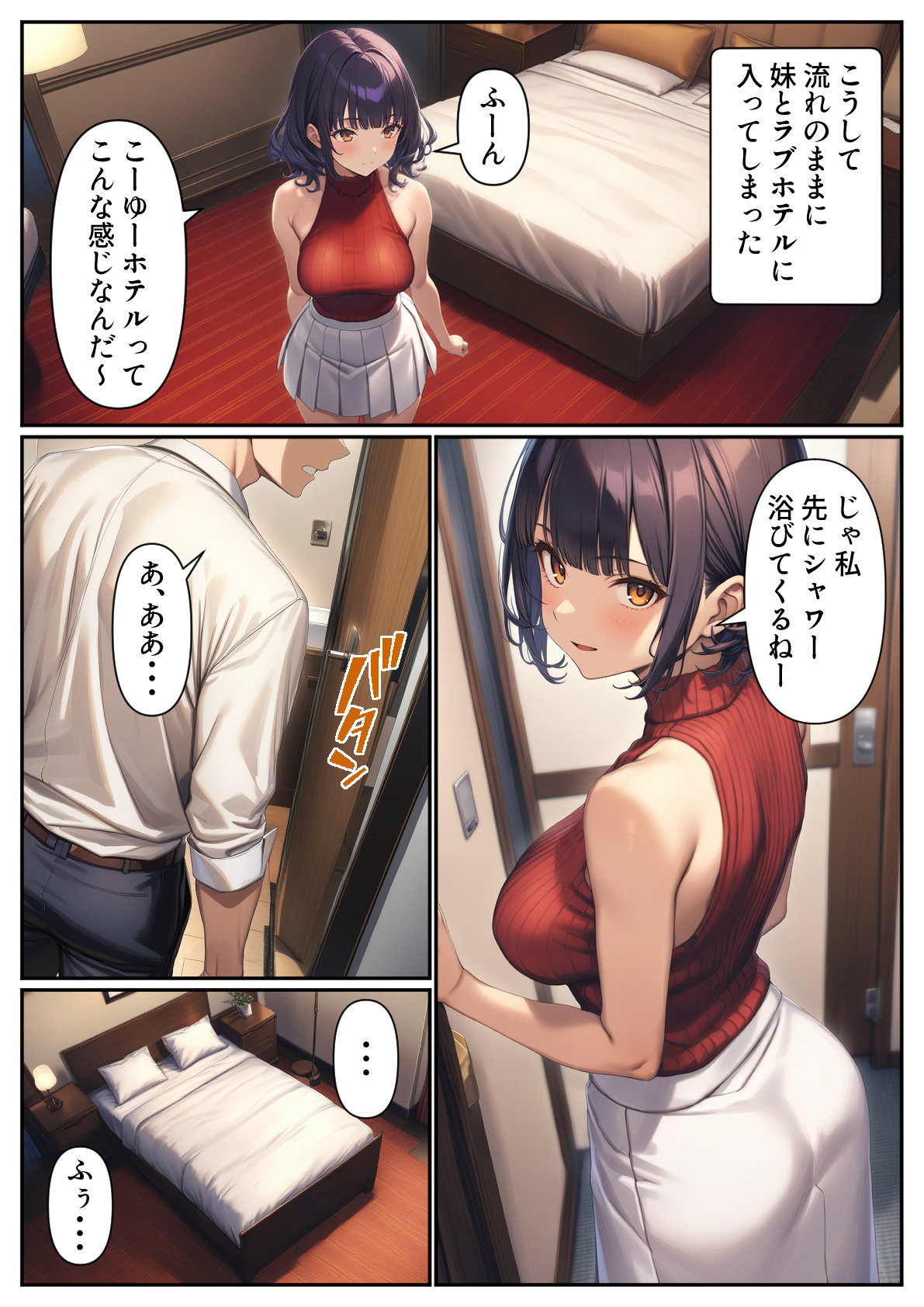 出会い系アプリで妹と出会ってしまった件 体験版9