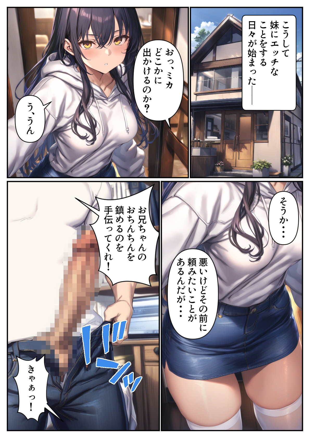 妹が内申点のためにエッチなことをしてとお願いしに来たのだが 体験版16