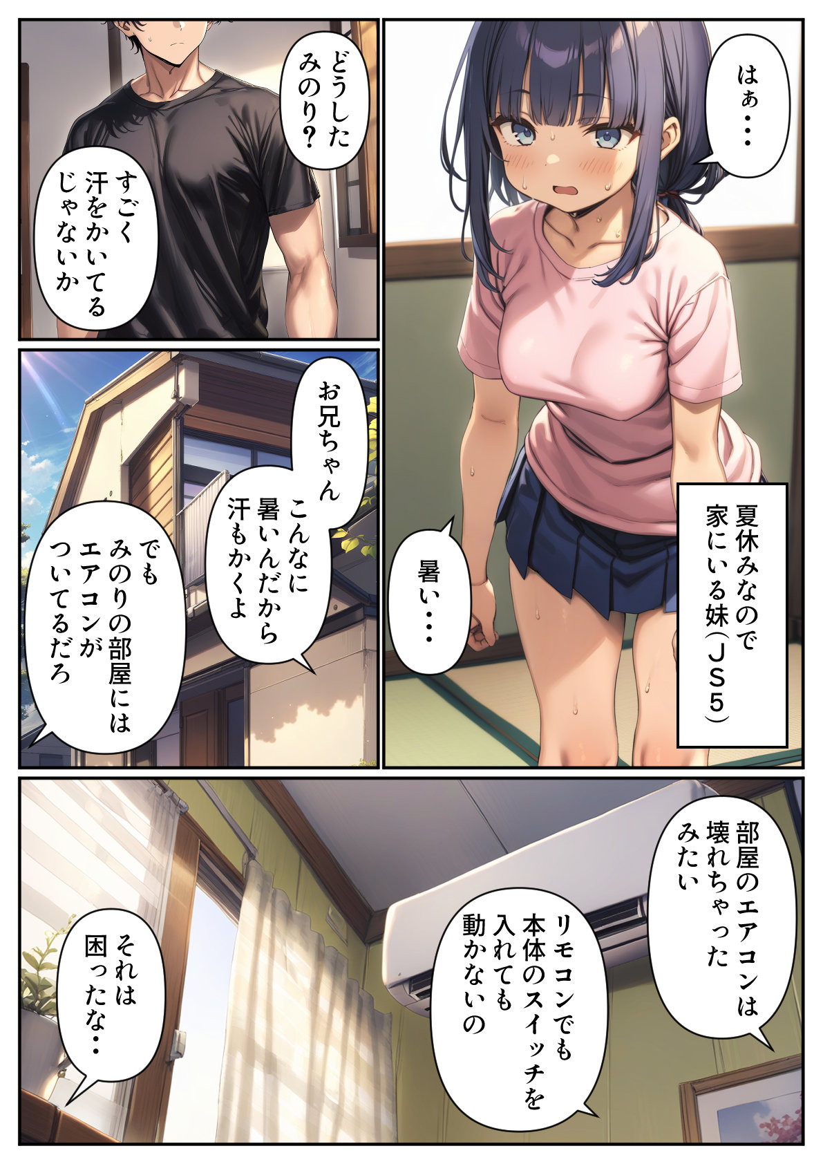 寝ているひよこ巨乳妹のおっぱいに吸いつきながら中出しする 体験版1