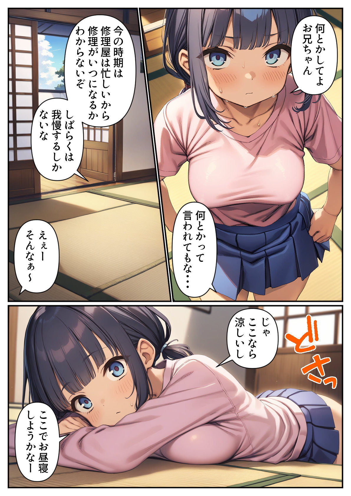 寝ているひよこ巨乳妹のおっぱいに吸いつきながら中出しする 体験版2