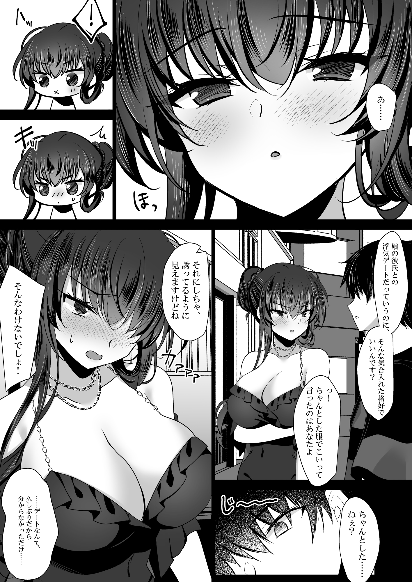 催●カノジョ 彼女の母 高梨桜佳 ＃3 体験版3