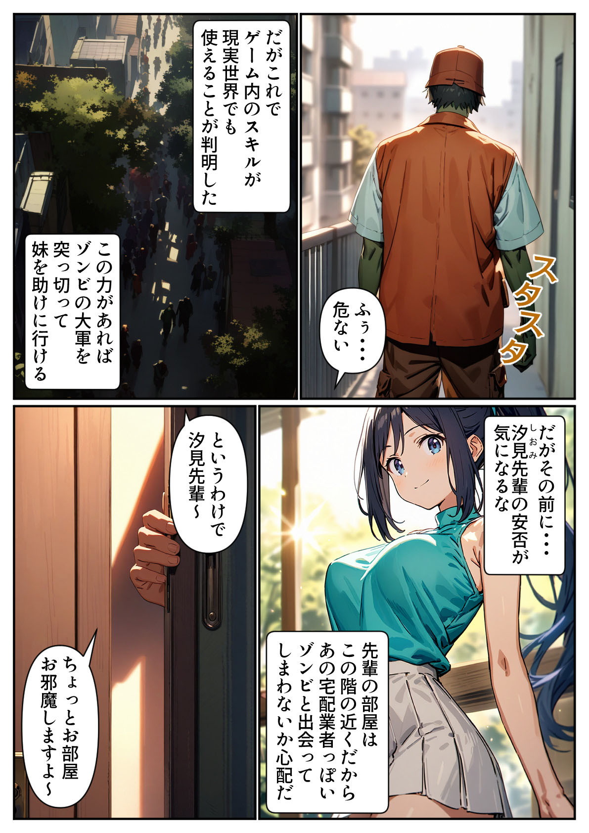 ゾンビがあふれる世界で俺だけゲームスキルが使える 体験版13