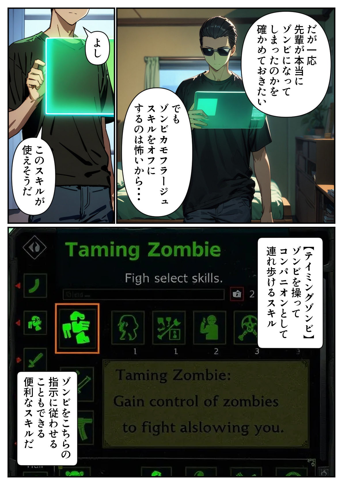 ゾンビがあふれる世界で俺だけゲームスキルが使える 体験版16