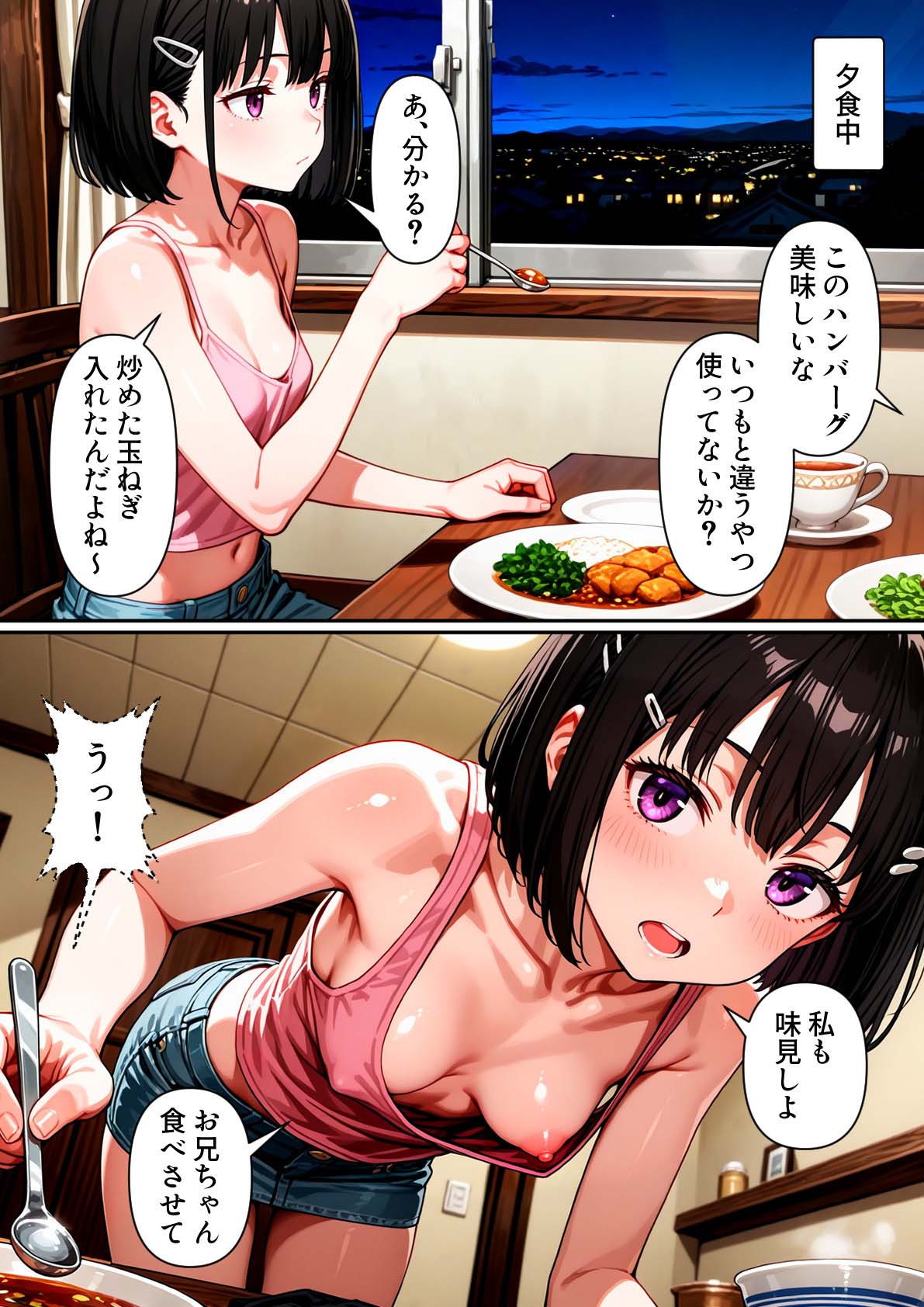 俺の妹が一緒にお風呂に入ろうと誘ってきた件 〜その後〜 体験版6