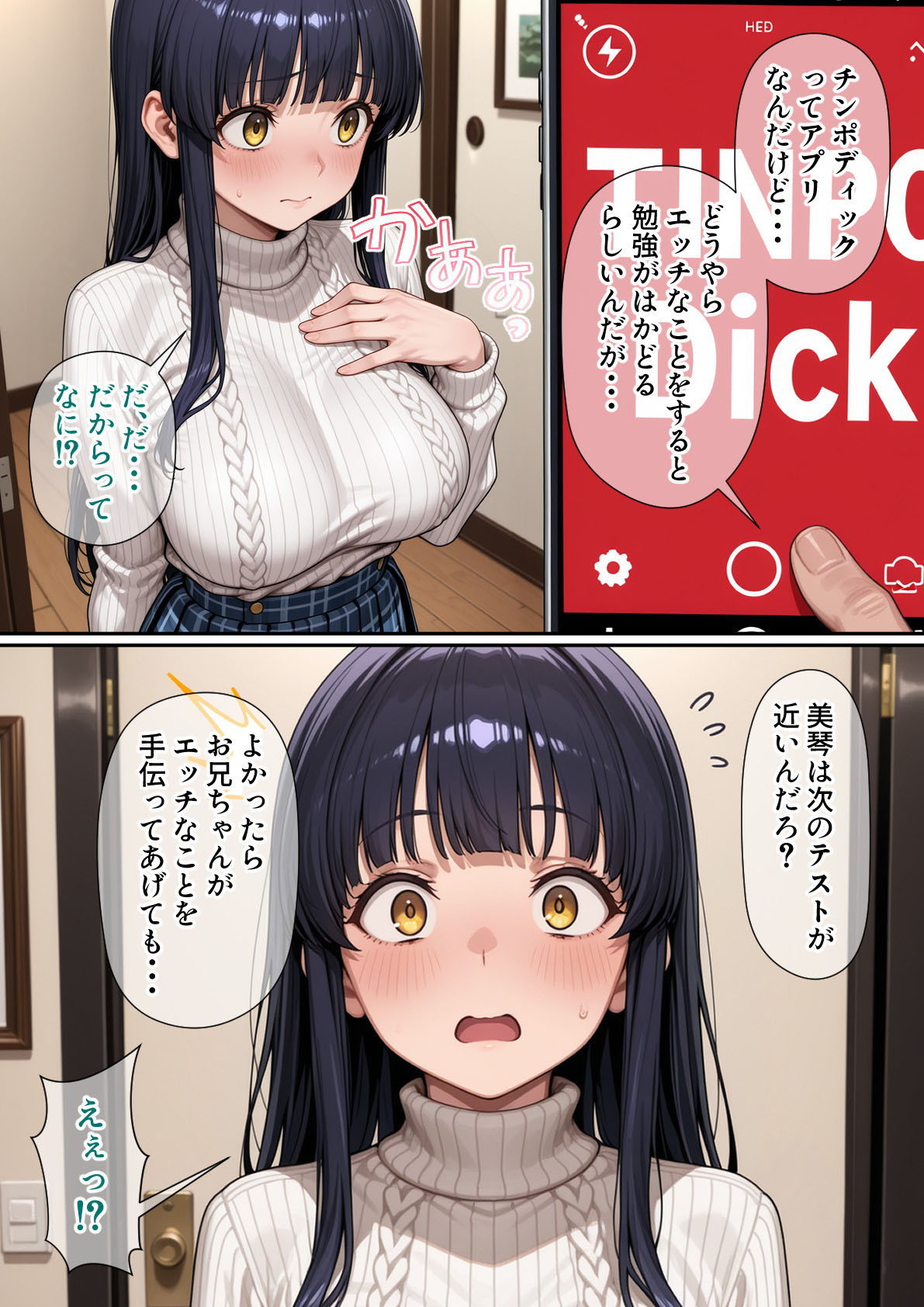 進学校の女子の性欲解消を手伝うことになったのだが 体験版11