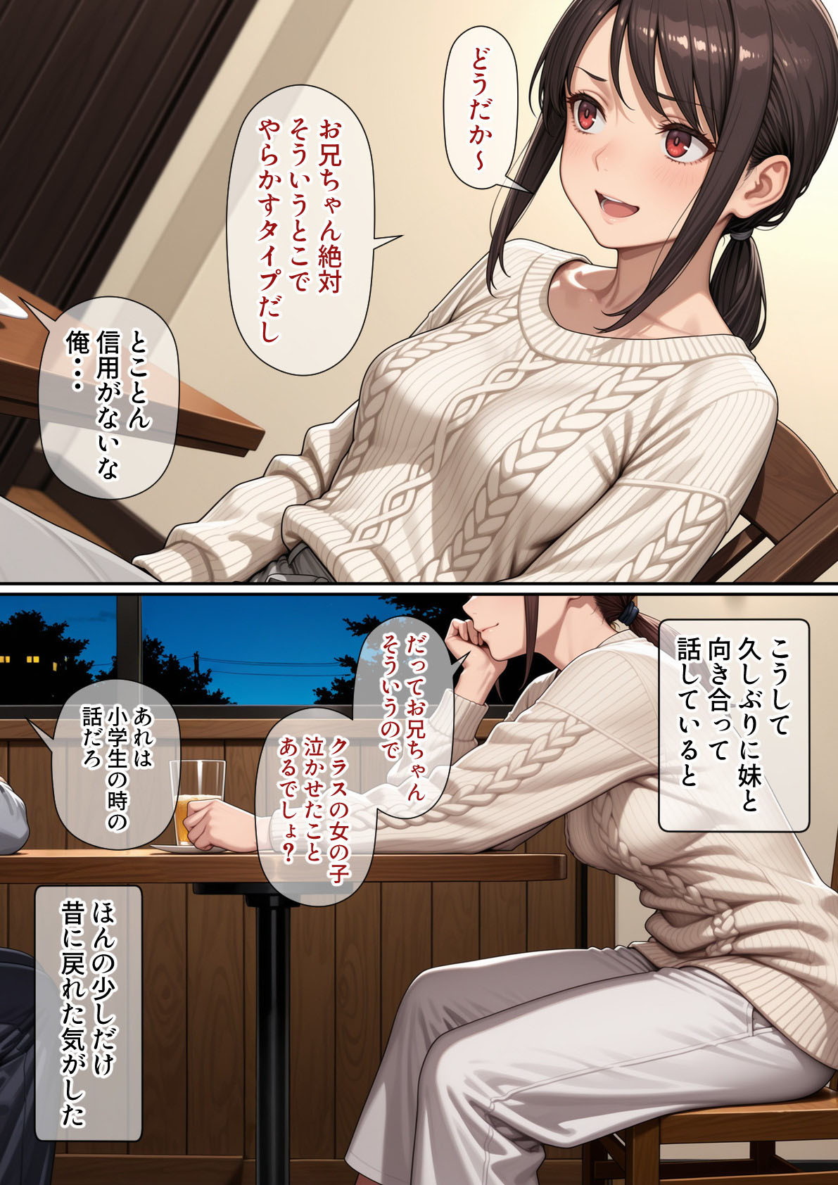行き遅れ妹（41）とのセックスは本当に気持ちがいい 体験版2