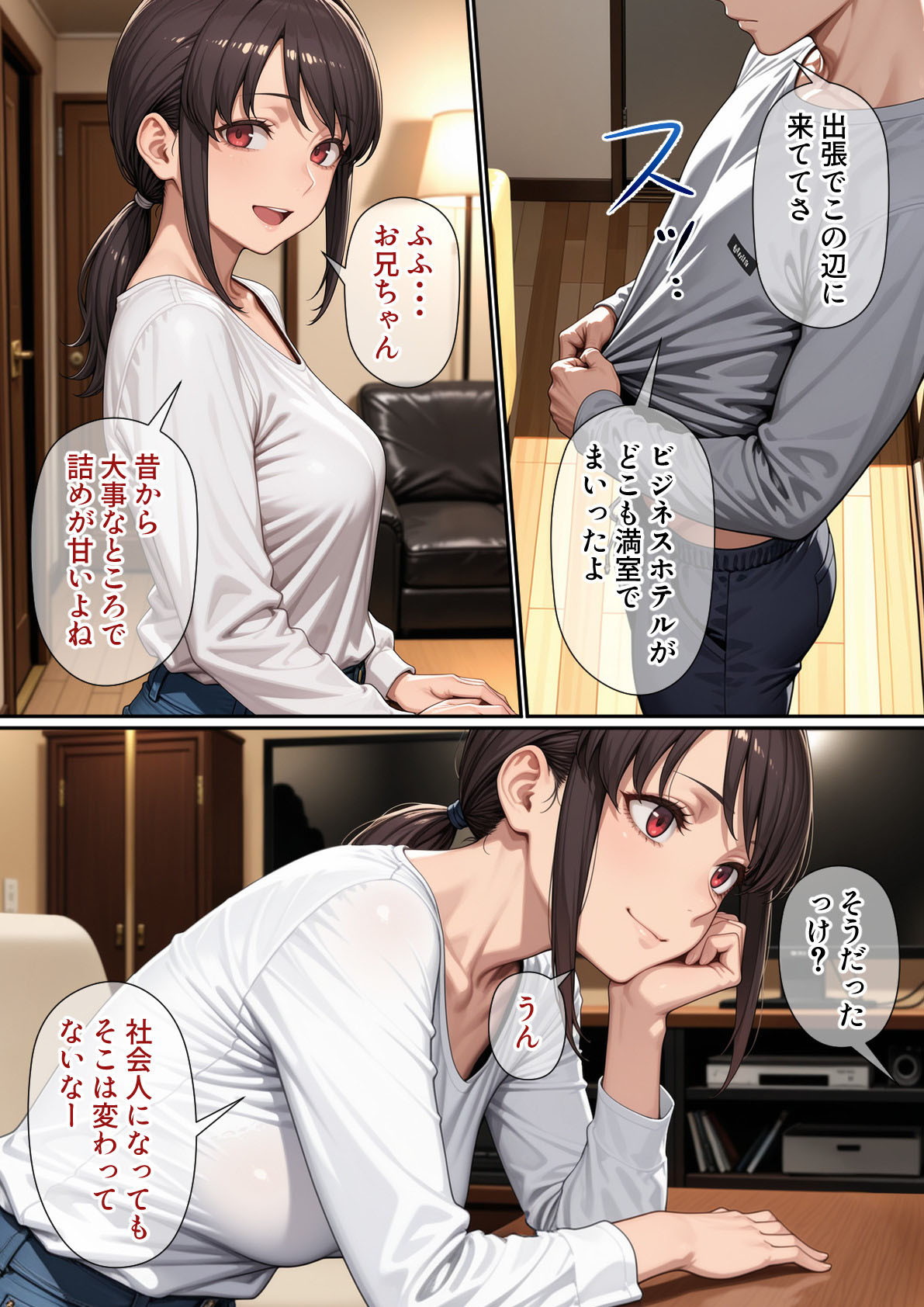 行き遅れ妹（41）とのセックスは本当に気持ちがいい 体験版12