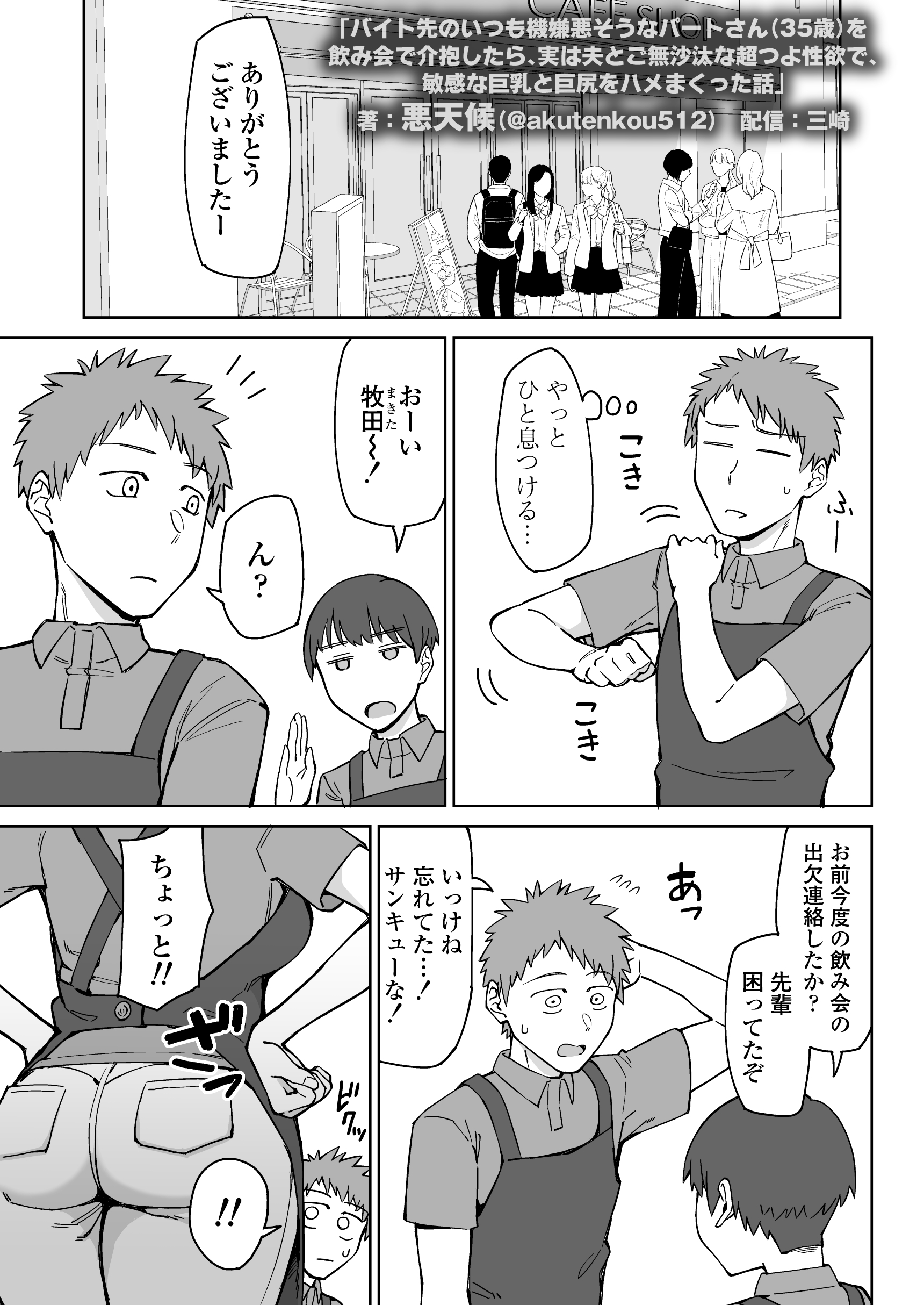 バイト先のいつも機嫌悪そうなツリ目の先輩主婦（35歳）を飲み会で介抱したら、実は夫とご無沙汰な超つよ性欲で、敏感な巨乳と巨尻をハメまくった話 体験版1