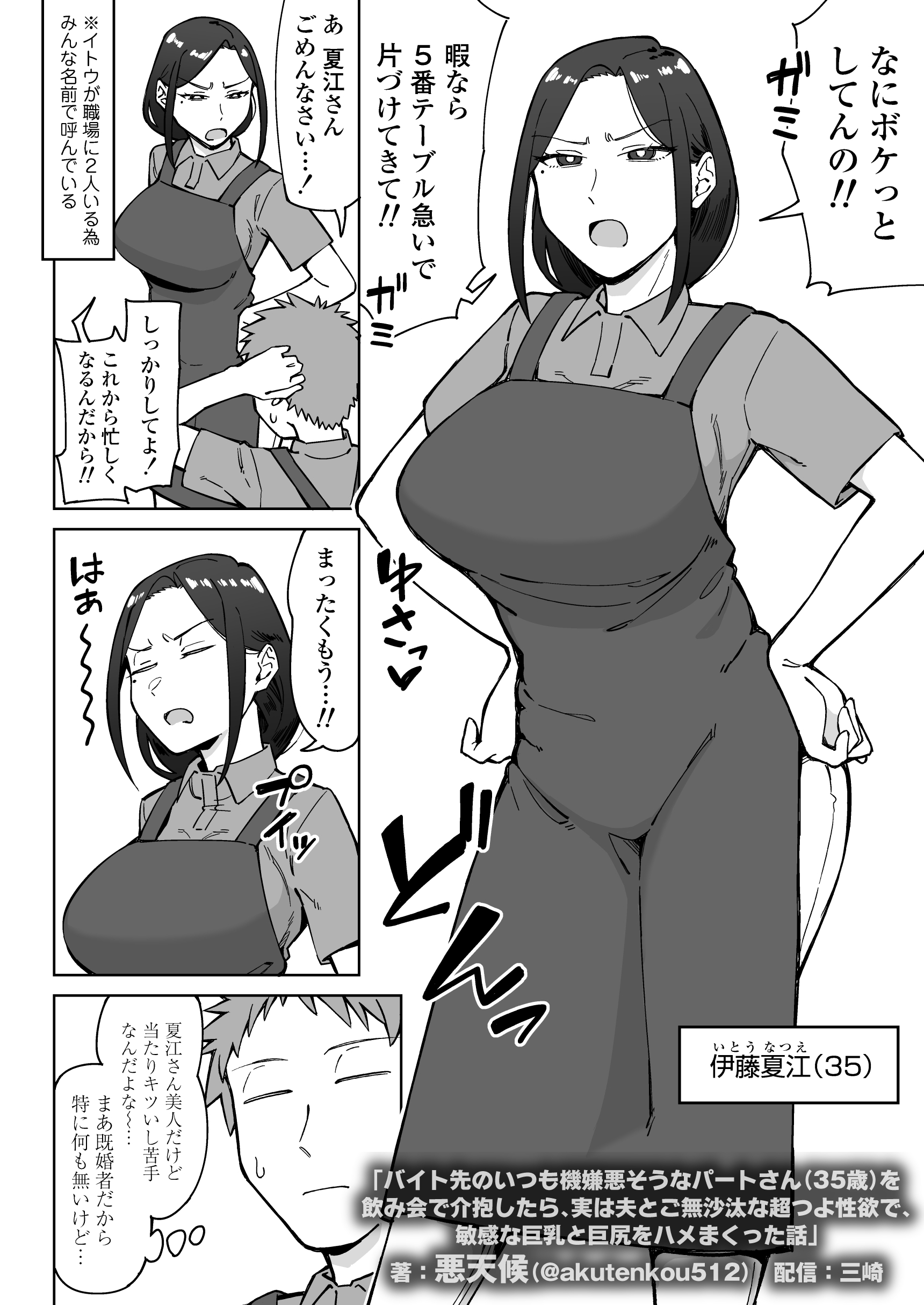 バイト先のいつも機嫌悪そうなツリ目の先輩主婦（35歳）を飲み会で介抱したら、実は夫とご無沙汰な超つよ性欲で、敏感な巨乳と巨尻をハメまくった話 体験版2