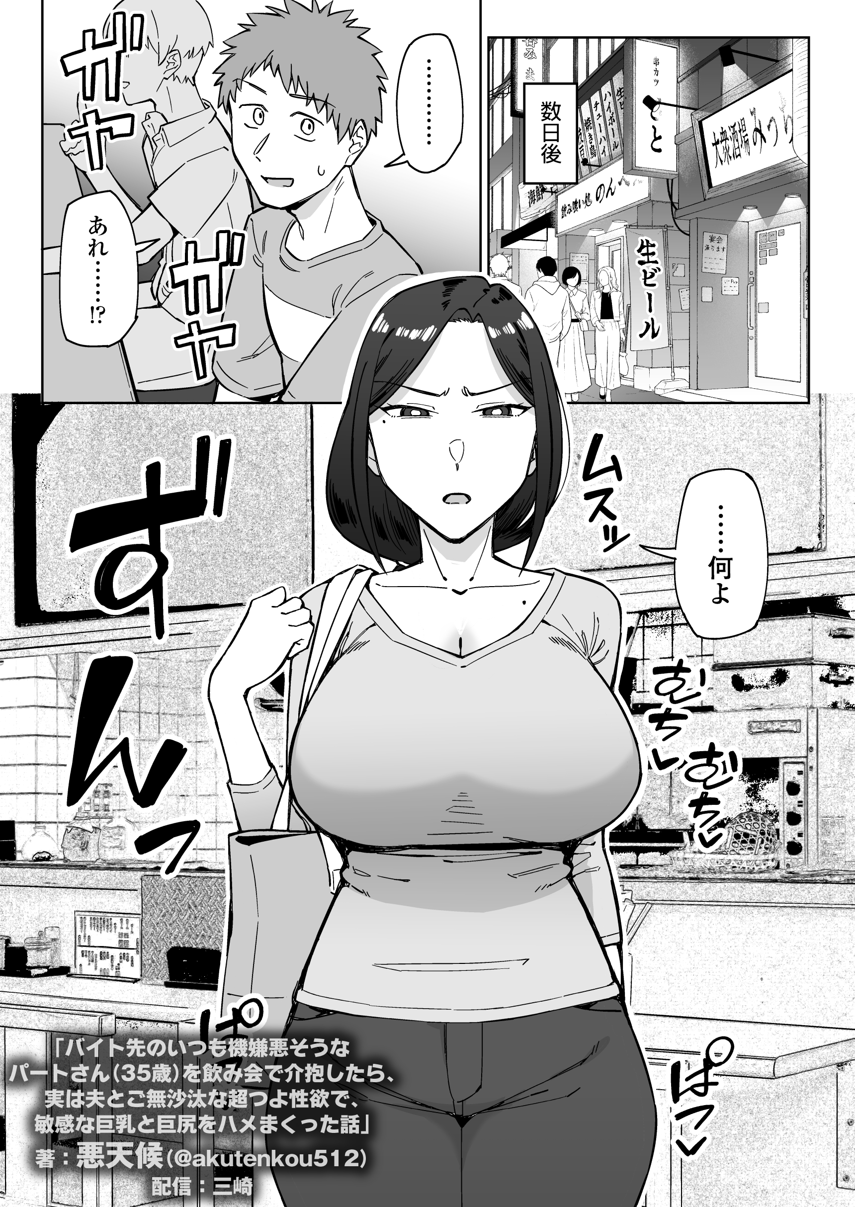 バイト先のいつも機嫌悪そうなツリ目の先輩主婦（35歳）を飲み会で介抱したら、実は夫とご無沙汰な超つよ性欲で、敏感な巨乳と巨尻をハメまくった話 体験版3