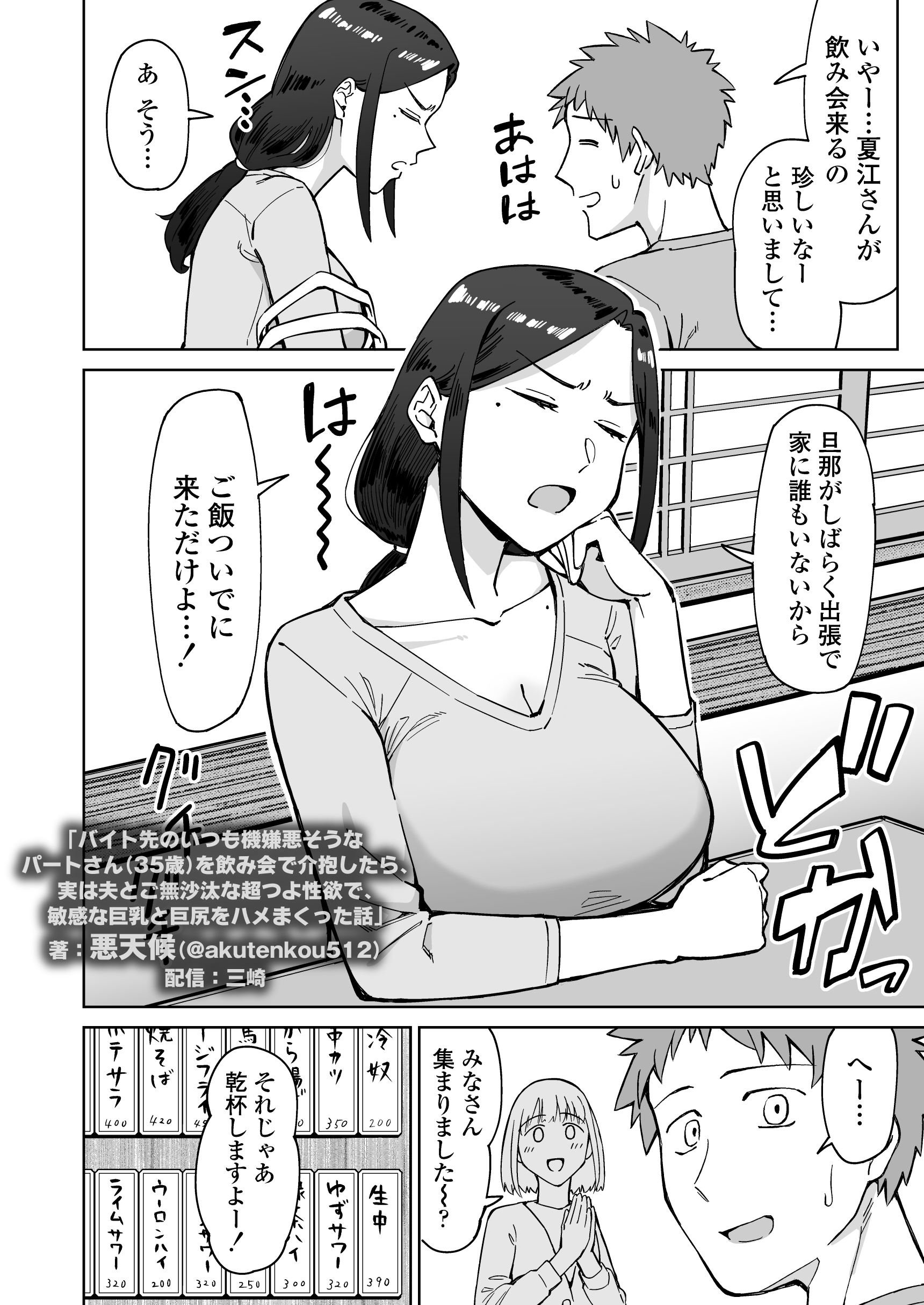 バイト先のいつも機嫌悪そうなツリ目の先輩主婦（35歳）を飲み会で介抱したら、実は夫とご無沙汰な超つよ性欲で、敏感な巨乳と巨尻をハメまくった話 体験版4