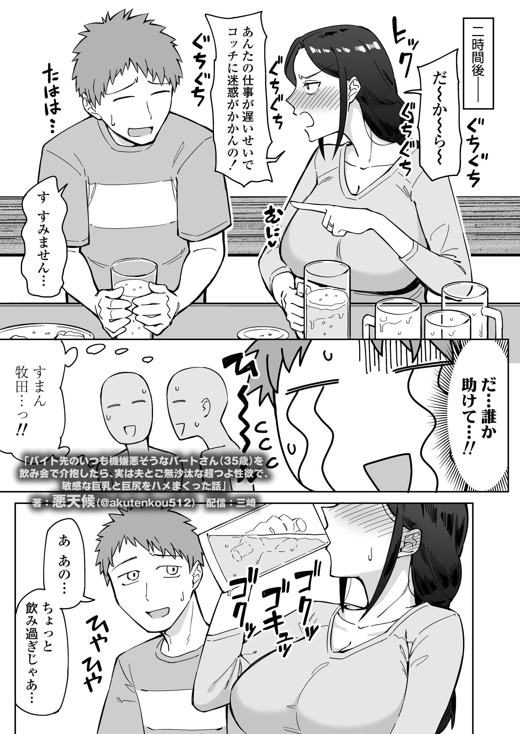 バイト先のいつも機嫌悪そうなツリ目の先輩主婦（35歳）を飲み会で介抱したら、実は夫とご無沙汰な超つよ性欲で、敏感な巨乳と巨尻をハメまくった話 体験版5
