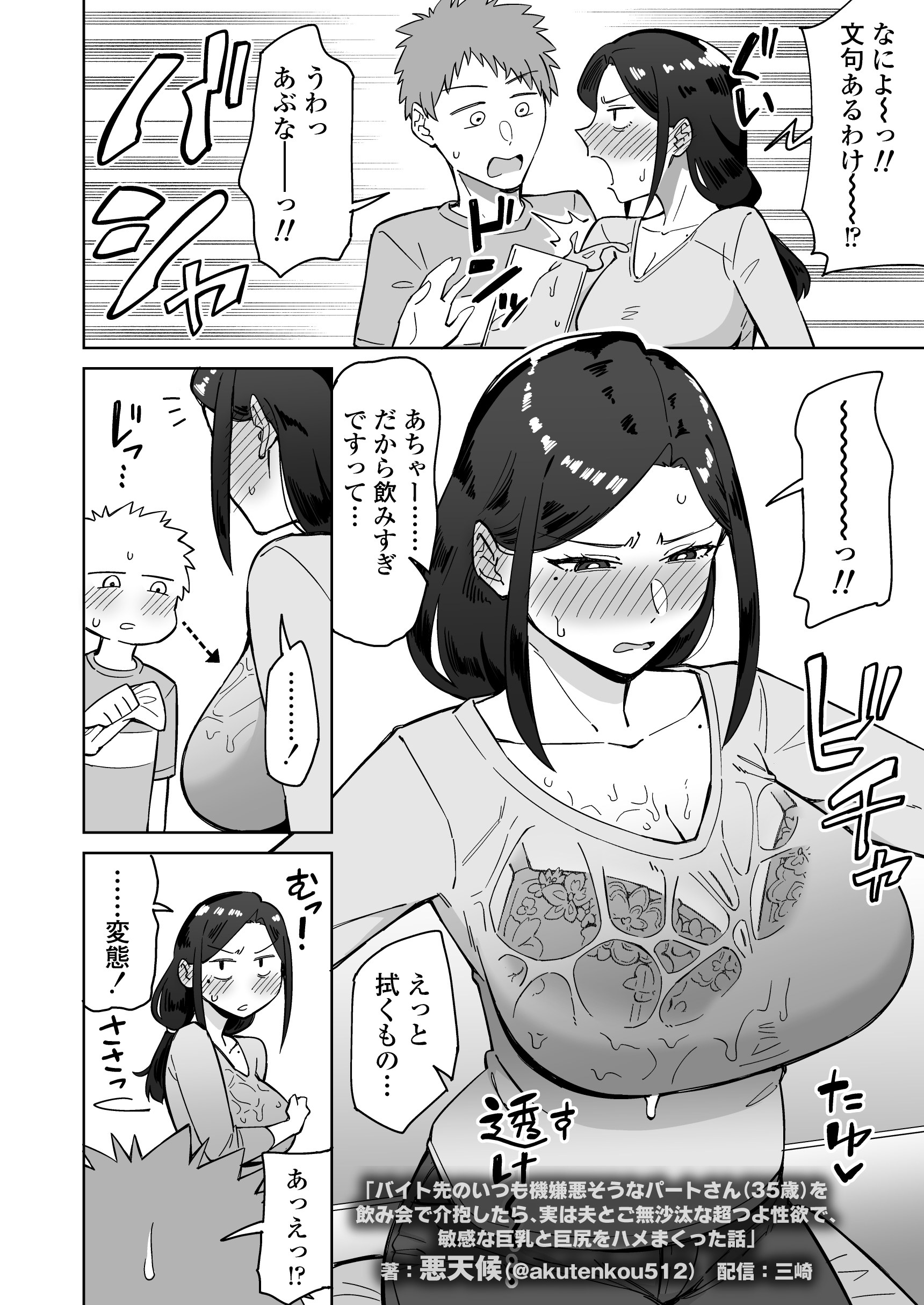 バイト先のいつも機嫌悪そうなツリ目の先輩主婦（35歳）を飲み会で介抱したら、実は夫とご無沙汰な超つよ性欲で、敏感な巨乳と巨尻をハメまくった話 体験版6