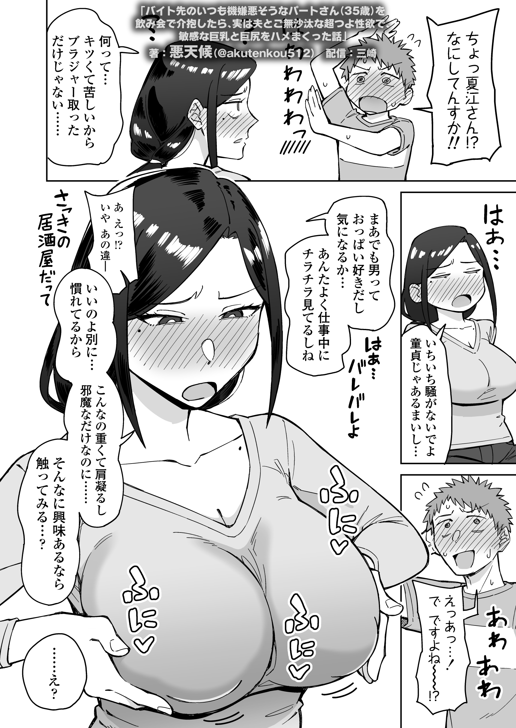 バイト先のいつも機嫌悪そうなツリ目の先輩主婦（35歳）を飲み会で介抱したら、実は夫とご無沙汰な超つよ性欲で、敏感な巨乳と巨尻をハメまくった話 体験版14