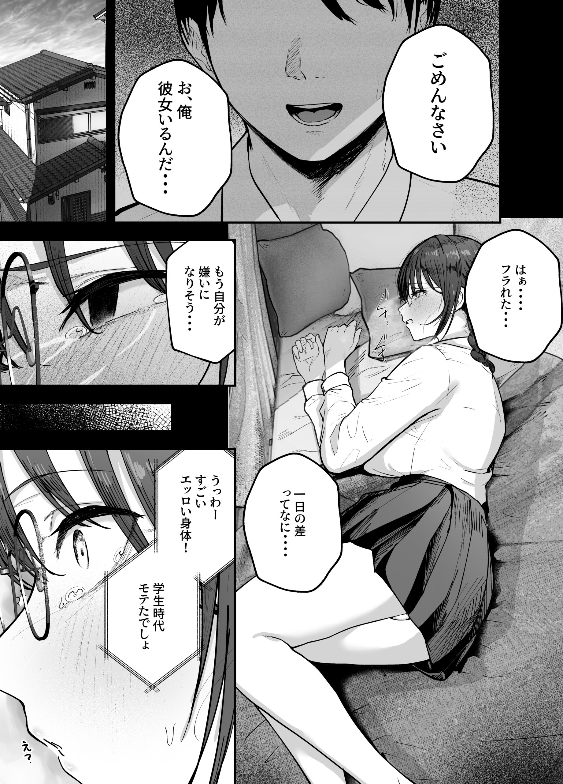 「お前がフった陰キャ女、今じゃフォロワー100万人超えの爆乳グラビアアイドルだぞ？w」2 ―彼女のいる俺をむちむち爆乳ボディで誘惑してきて逆NTR― 体験版1