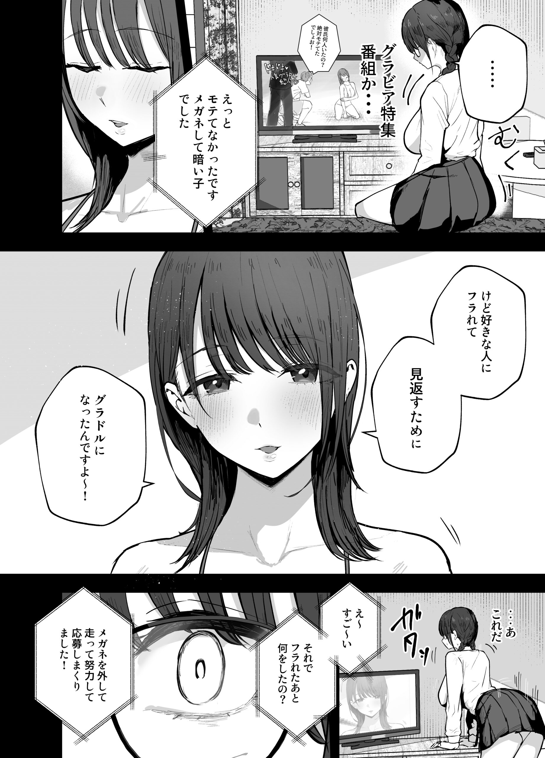 「お前がフった陰キャ女、今じゃフォロワー100万人超えの爆乳グラビアアイドルだぞ？w」2 ―彼女のいる俺をむちむち爆乳ボディで誘惑してきて逆NTR― 体験版2