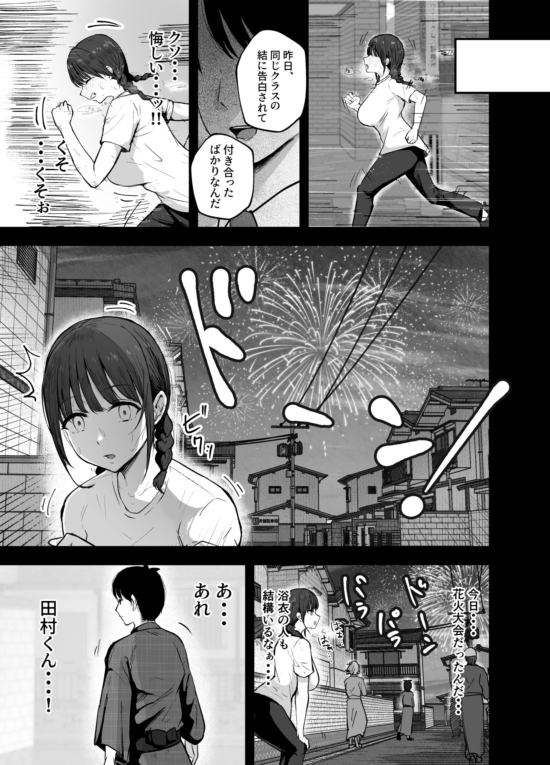 「お前がフった陰キャ女、今じゃフォロワー100万人超えの爆乳グラビアアイドルだぞ？w」2 ―彼女のいる俺をむちむち爆乳ボディで誘惑してきて逆NTR― 体験版3
