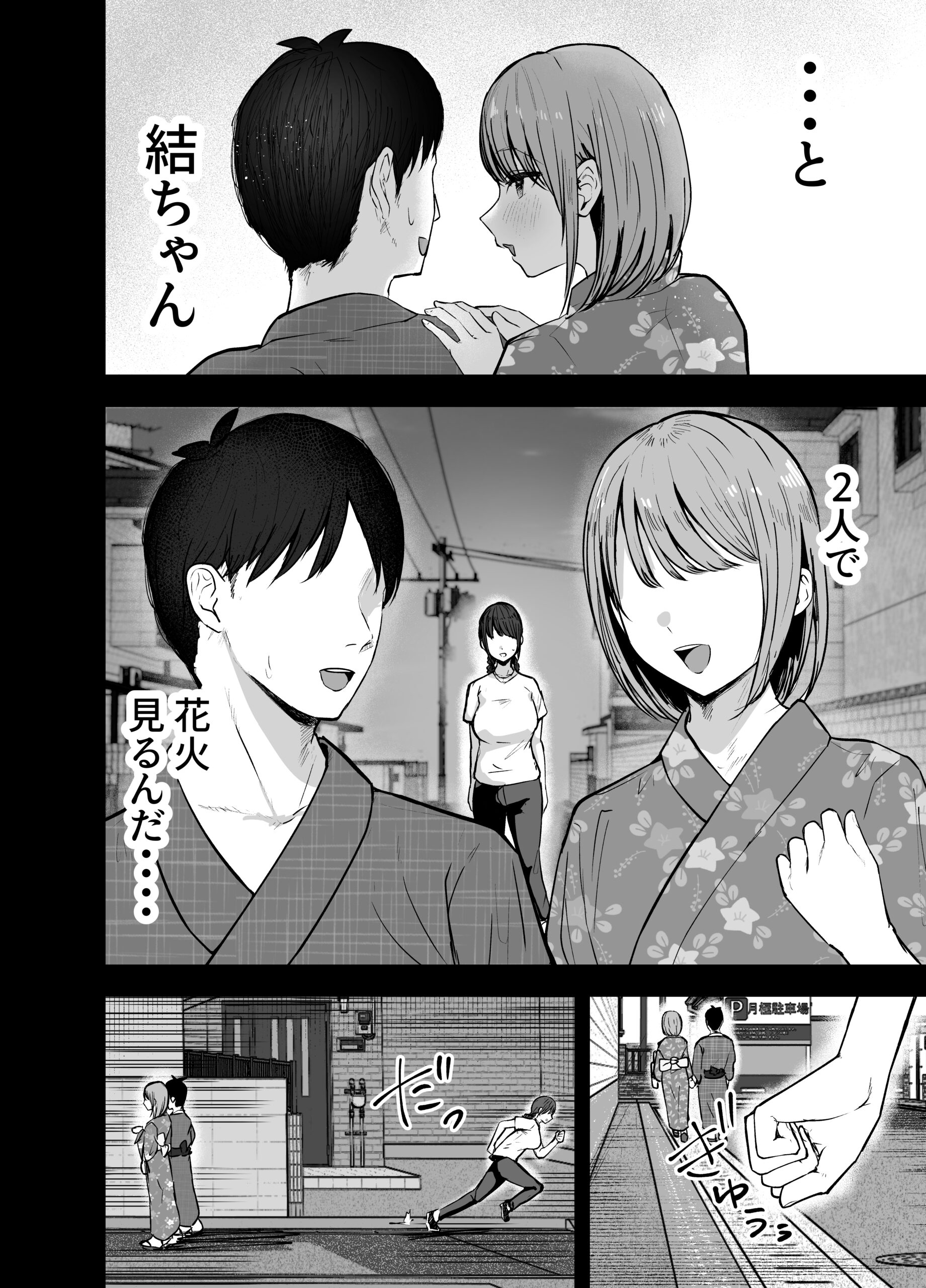 「お前がフった陰キャ女、今じゃフォロワー100万人超えの爆乳グラビアアイドルだぞ？w」2 ―彼女のいる俺をむちむち爆乳ボディで誘惑してきて逆NTR― 体験版4