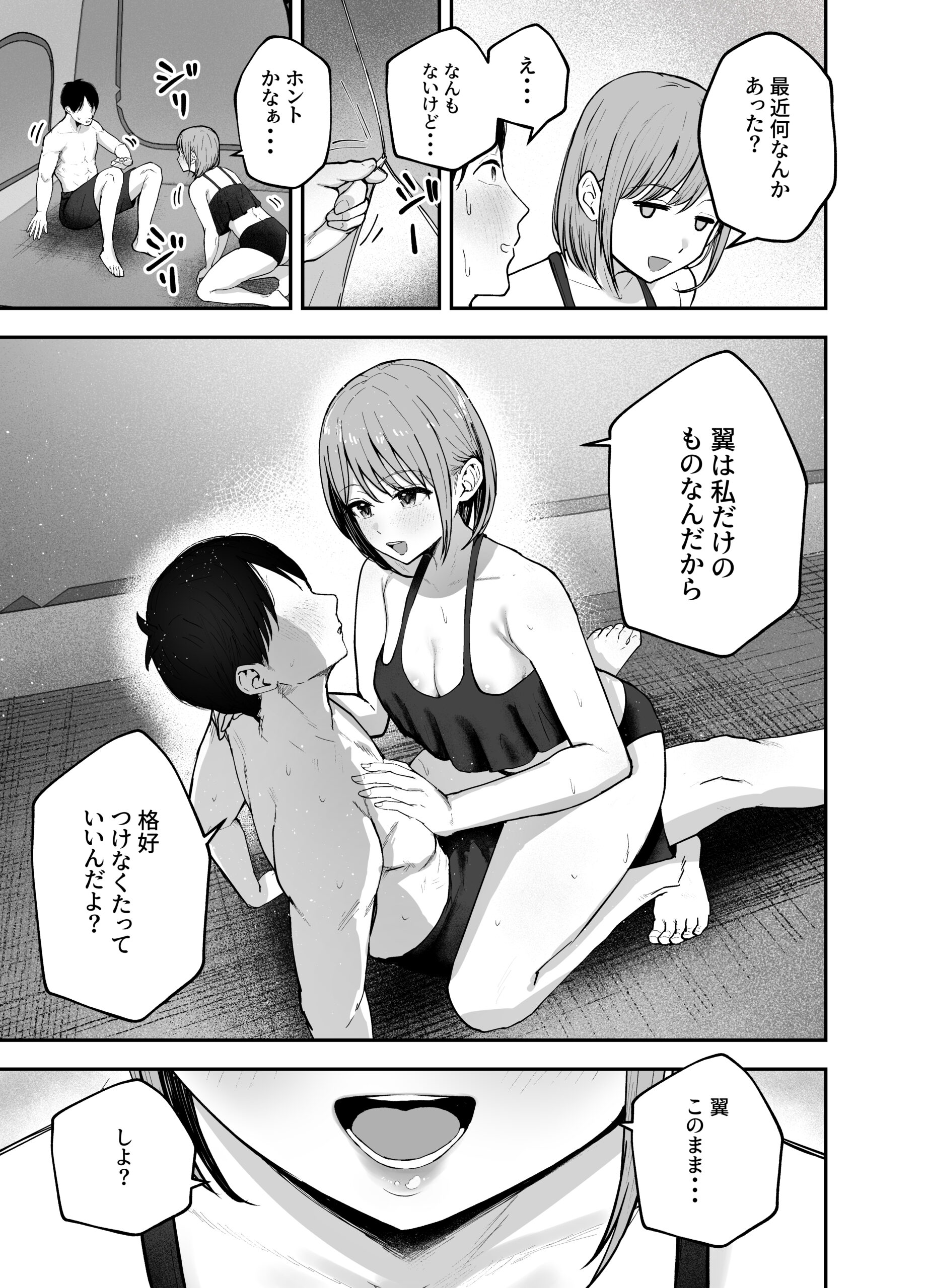 「お前がフった陰キャ女、今じゃフォロワー100万人超えの爆乳グラビアアイドルだぞ？w」2 ―彼女のいる俺をむちむち爆乳ボディで誘惑してきて逆NTR― 体験版9
