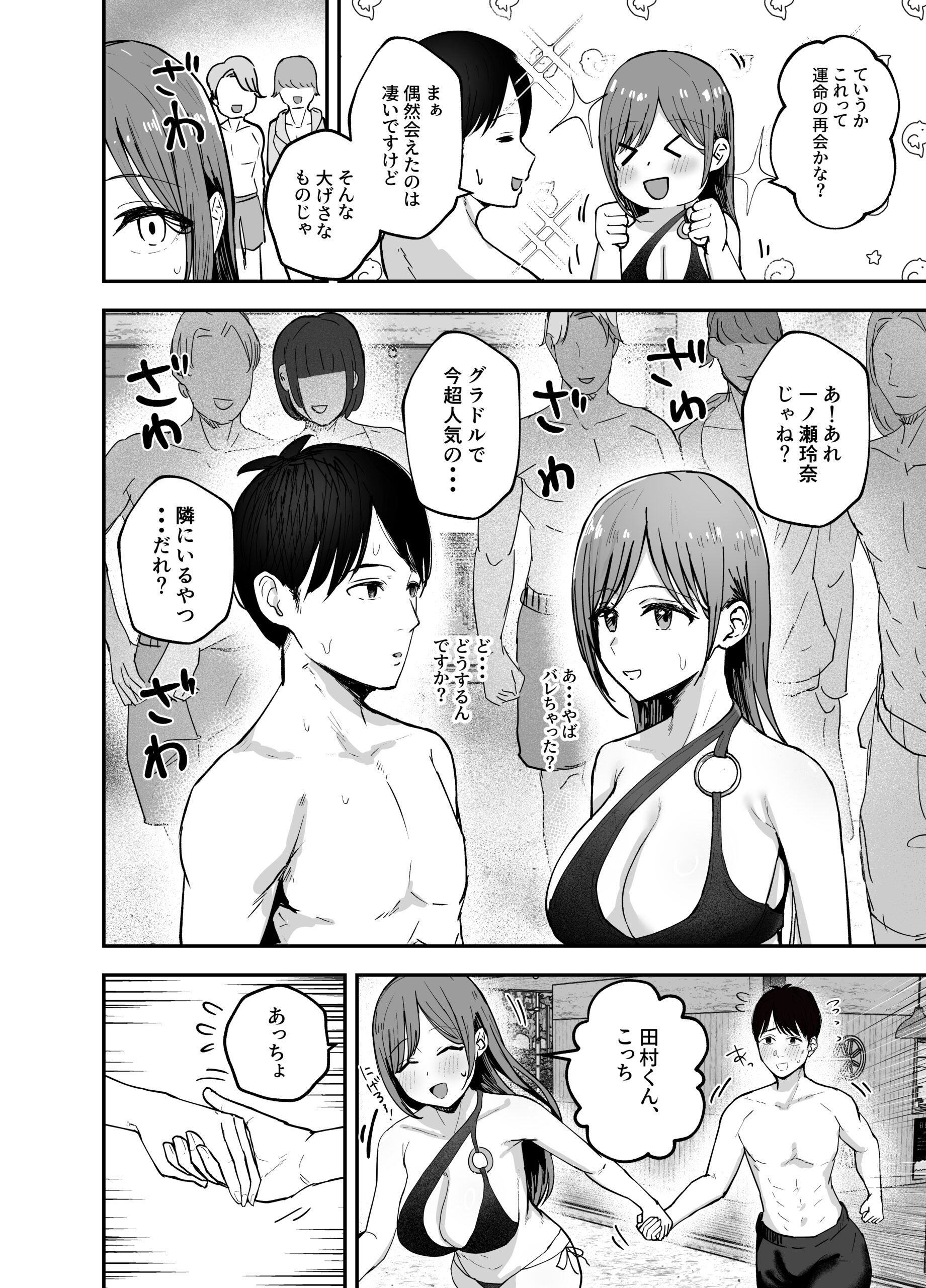 「お前がフった陰キャ女、今じゃフォロワー100万人超えの爆乳グラビアアイドルだぞ？w」2 ―彼女のいる俺をむちむち爆乳ボディで誘惑してきて逆NTR― 体験版16