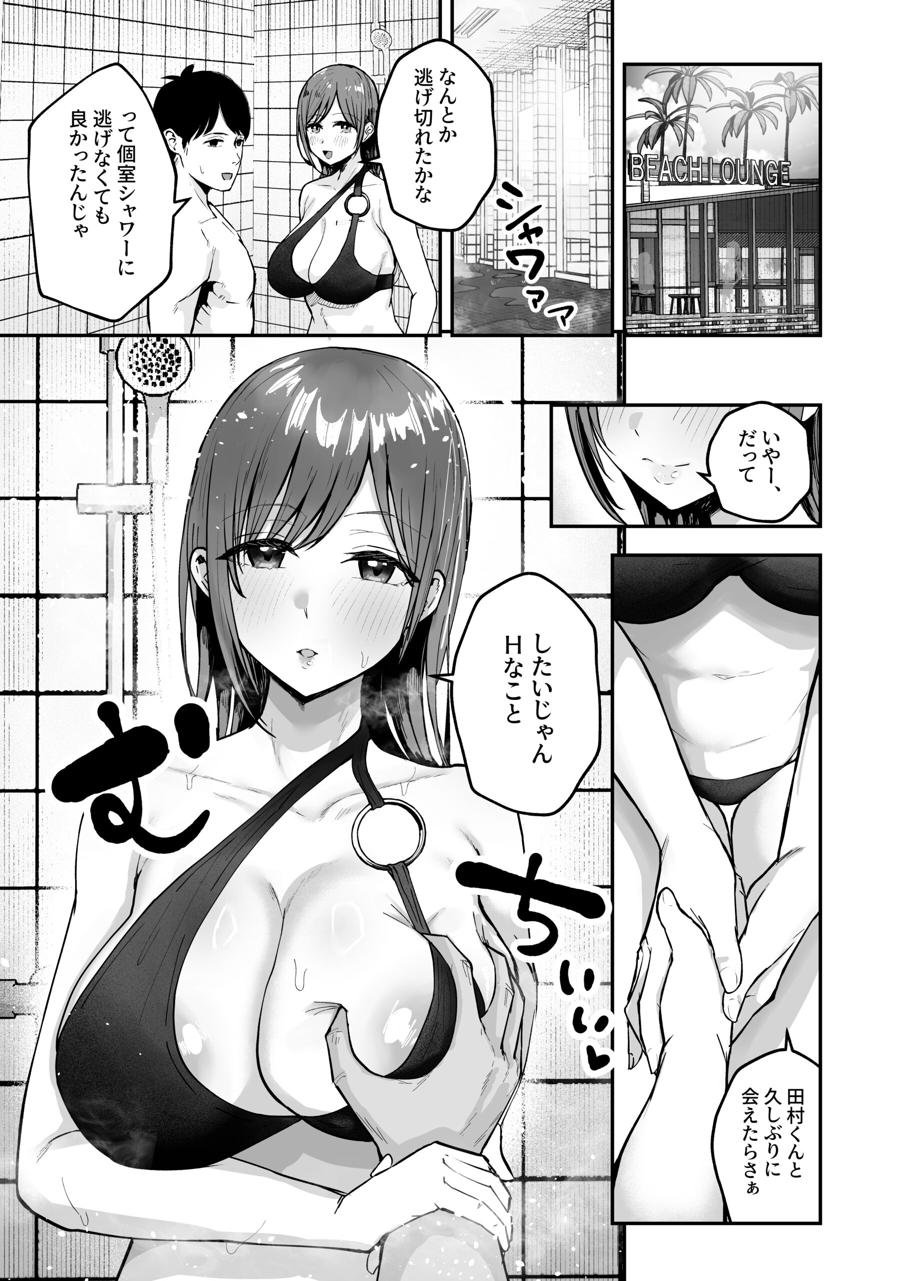「お前がフった陰キャ女、今じゃフォロワー100万人超えの爆乳グラビアアイドルだぞ？w」2 ―彼女のいる俺をむちむち爆乳ボディで誘惑してきて逆NTR― 体験版17