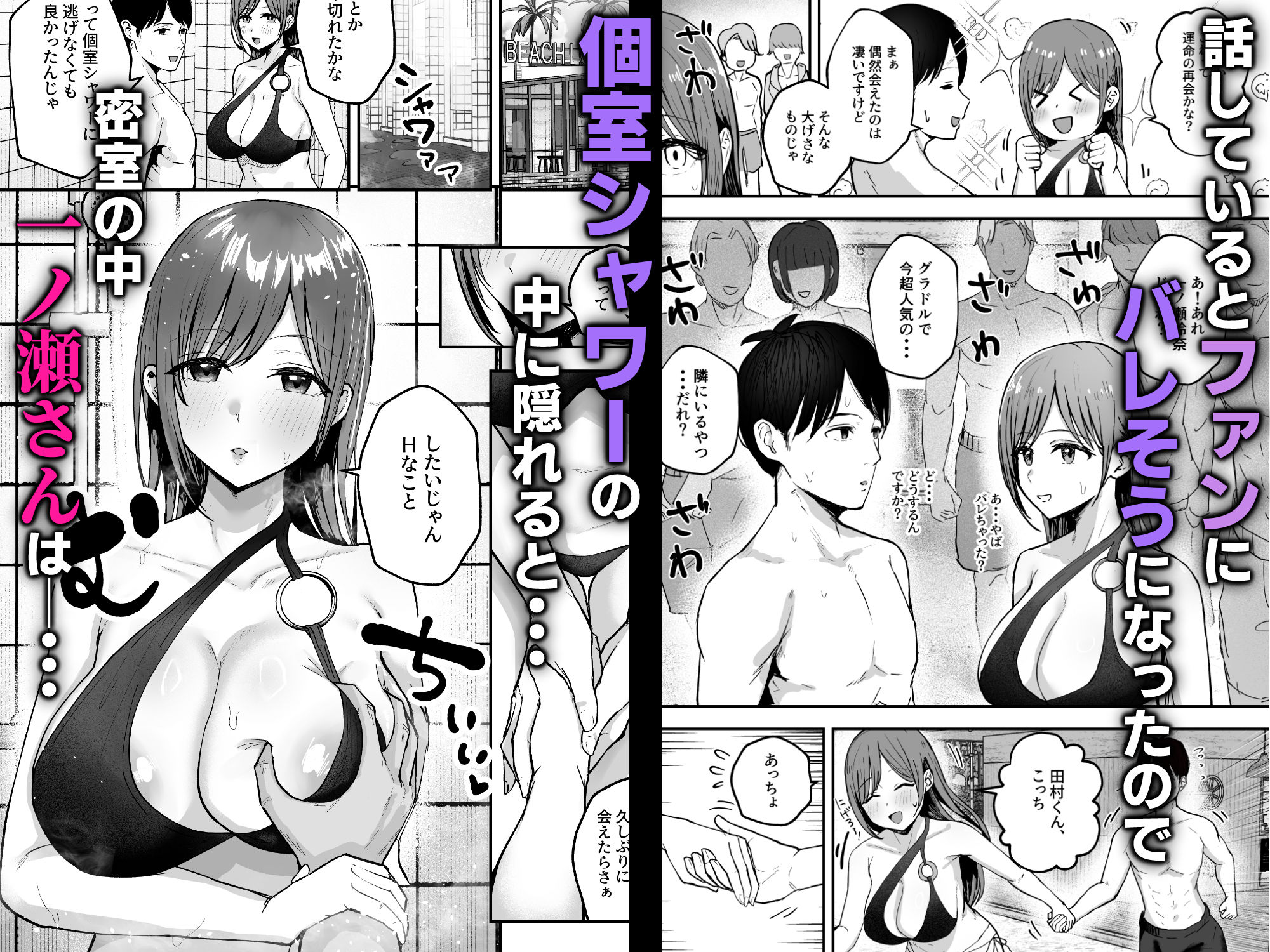 「お前がフった陰キャ女、今じゃフォロワー100万人超えの爆乳グラビアアイドルだぞ？w」2 ―彼女のいる俺をむちむち爆乳ボディで誘惑してきて逆NTR― 画像2
