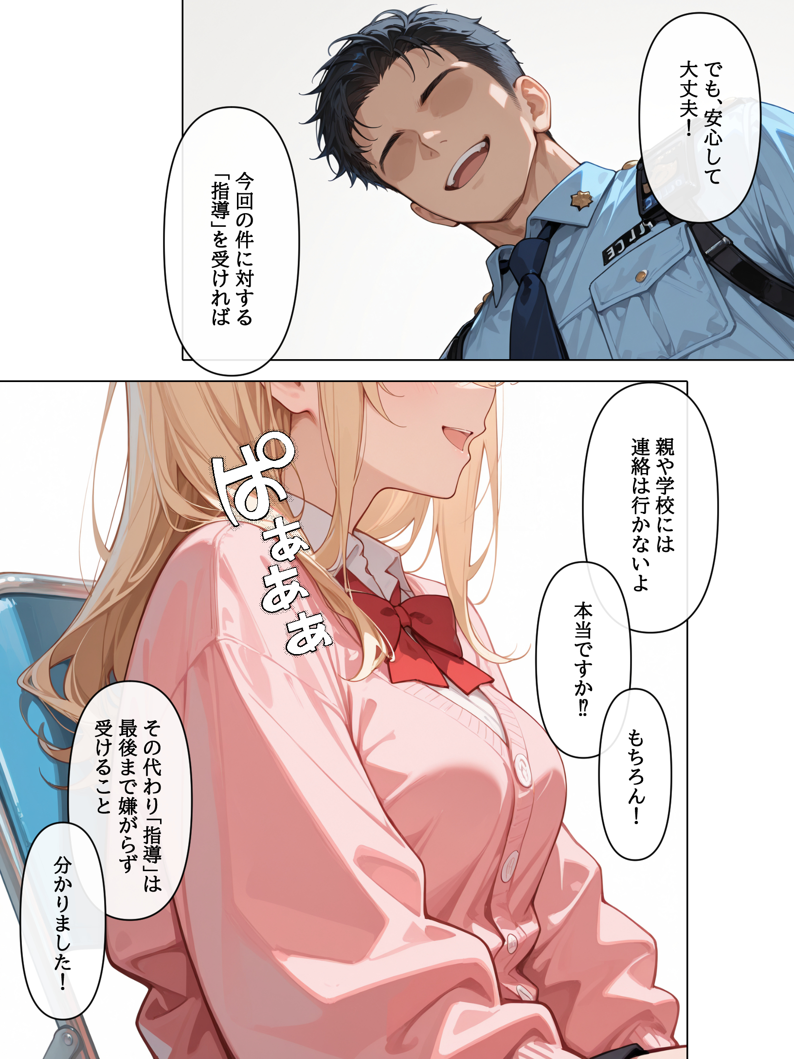 迷惑配信者を、捕まえた!「迷惑配信者への’指導’(性行為)がネット配信!?」 体験版7