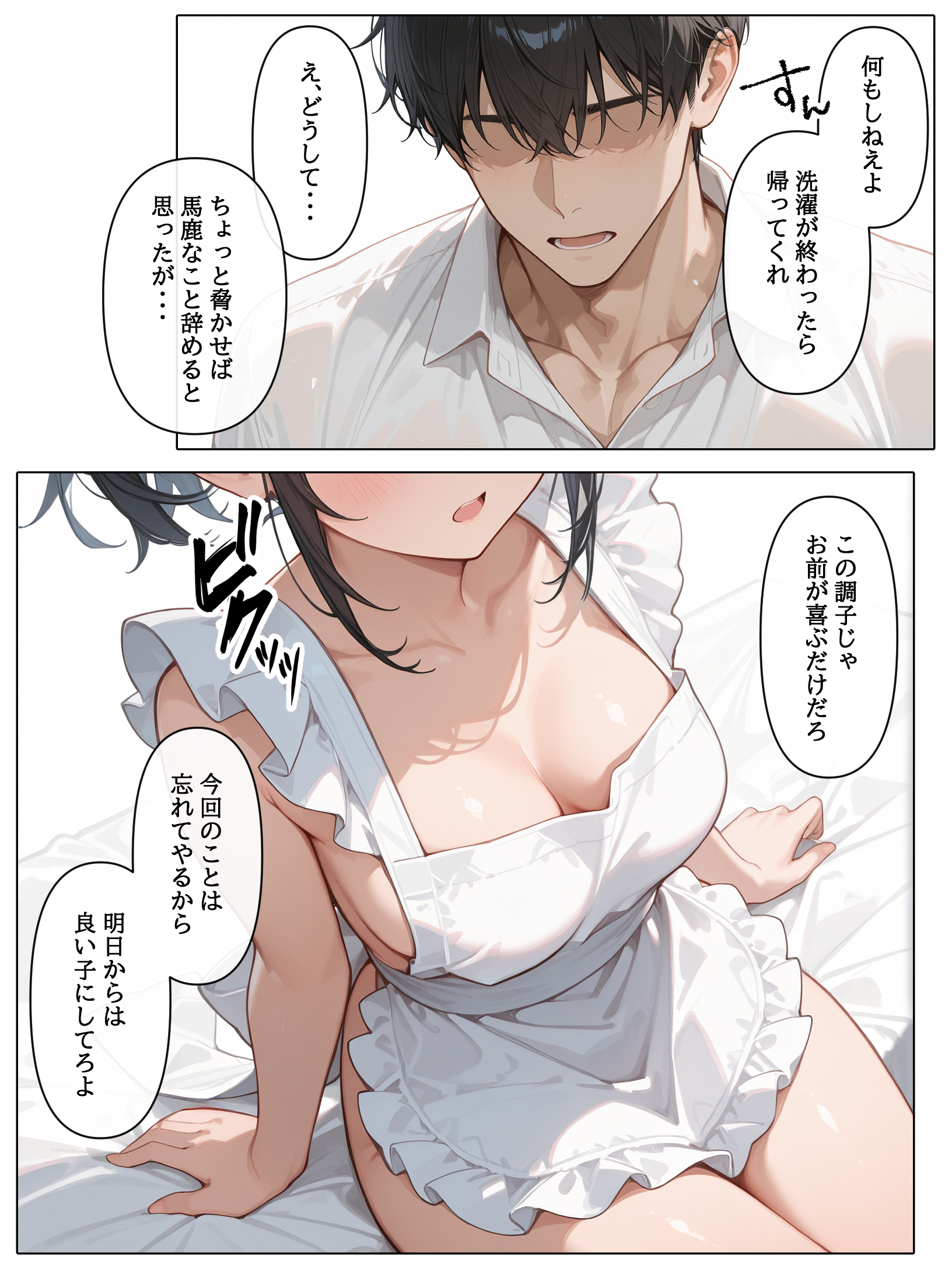 裏垢投稿者を、捕まえた!「むっつりスケベ委員長は、先生に犯●れたい!?」 体験版15