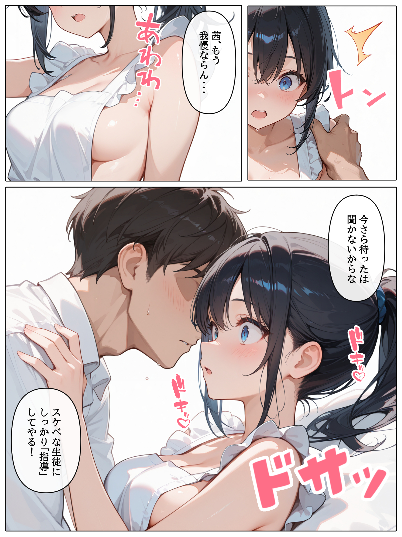 裏垢投稿者を、捕まえた！「むっつりスケベ委員長は、先生に犯●れたい！？」 体験版20