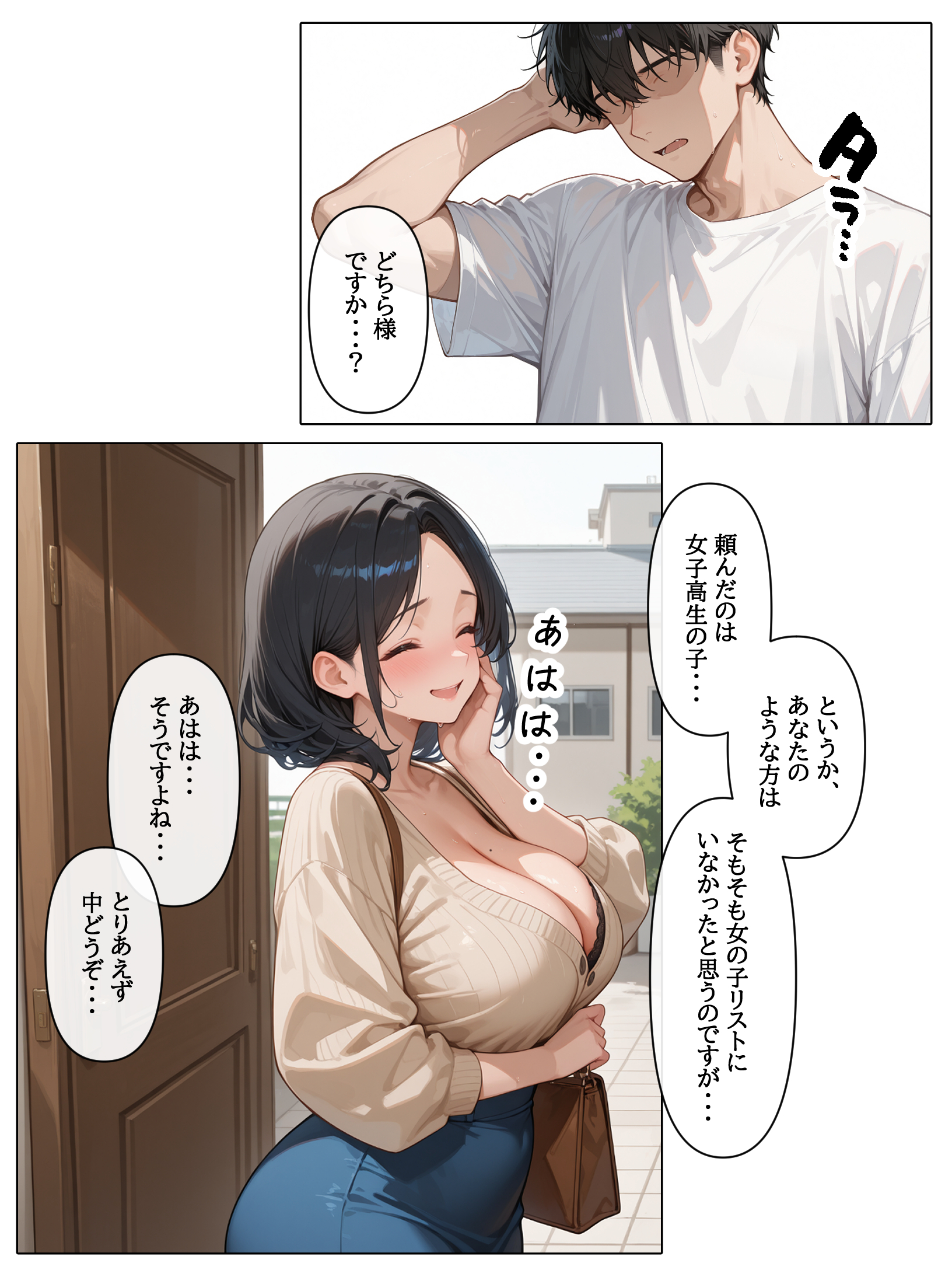 ラブドール頼んだら、JKのママが来た 体験版12