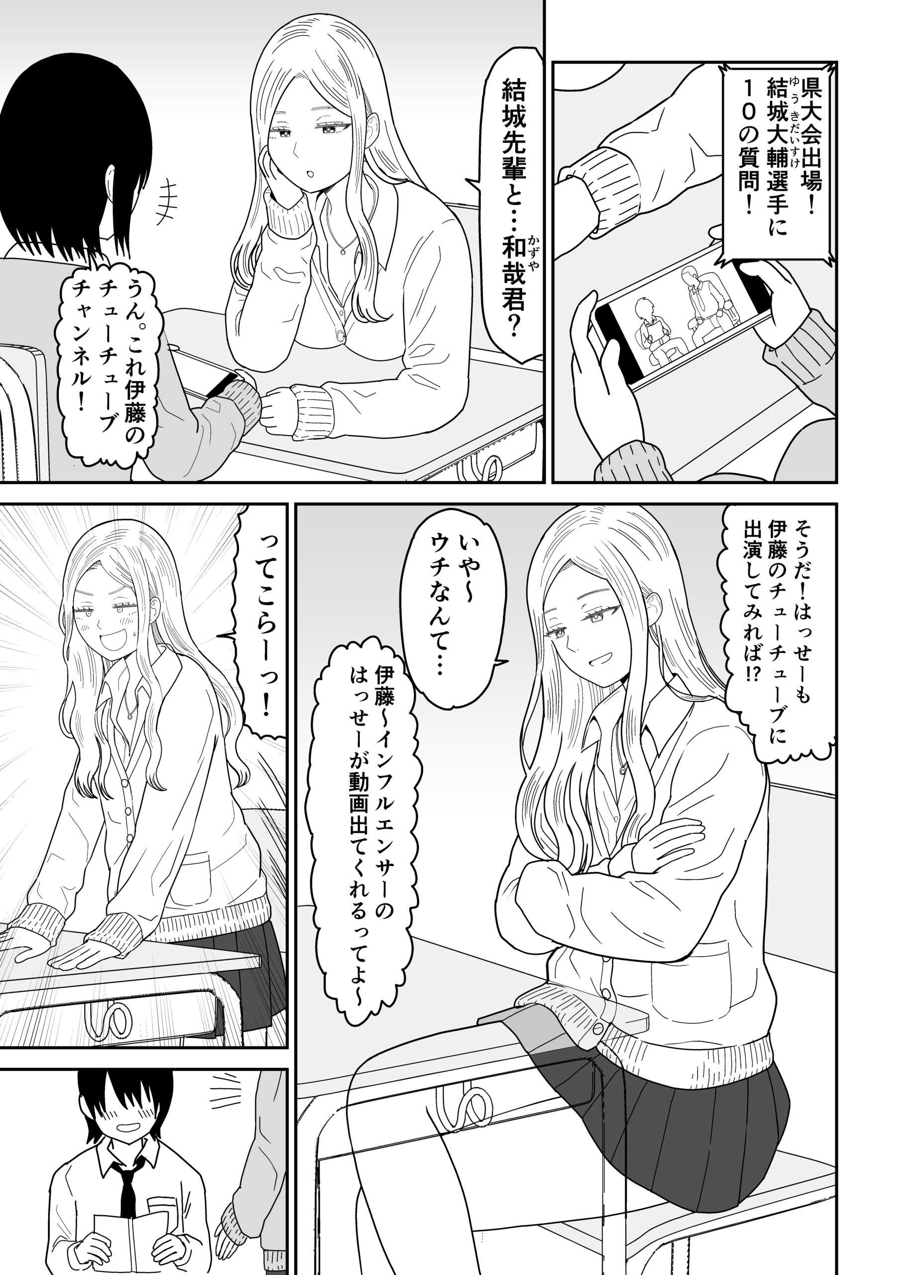 弱小配信者に騙されたJKインフルエンサー！エロ企画でお蔵入りに！？ 体験版1