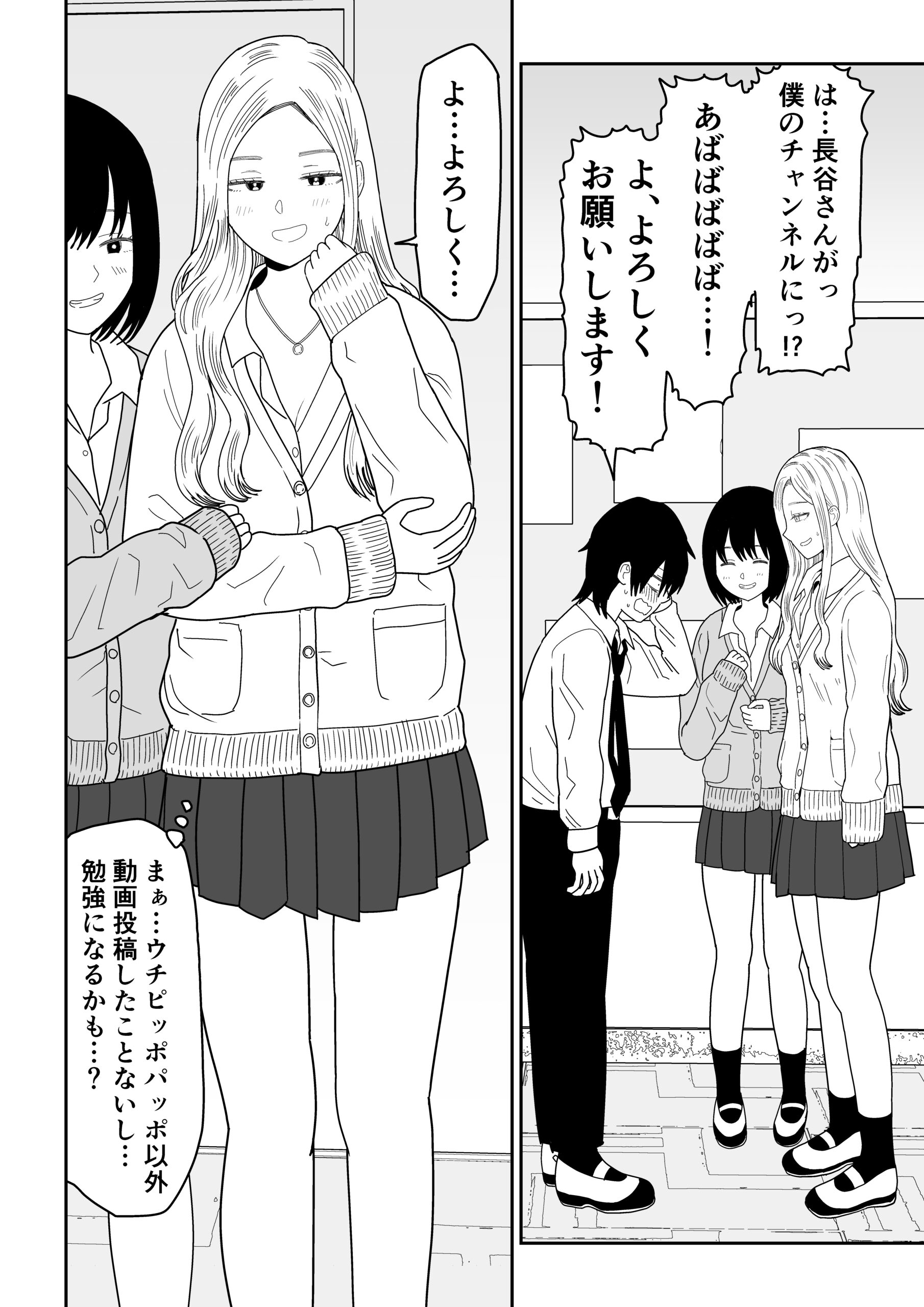 弱小配信者に騙されたJKインフルエンサー！エロ企画でお蔵入りに！？ 体験版2