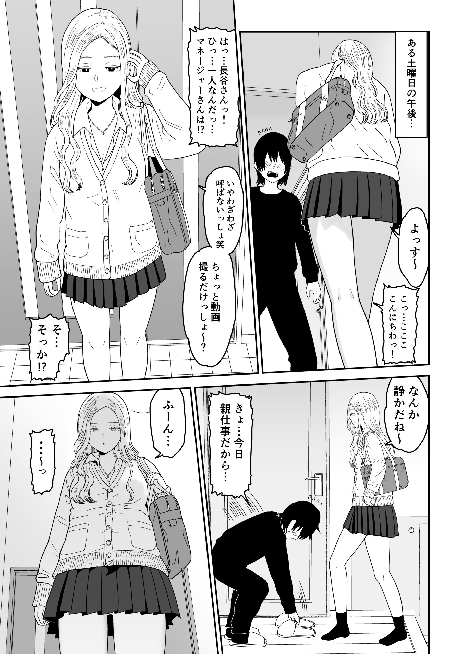 弱小配信者に騙されたJKインフルエンサー！エロ企画でお蔵入りに！？ 体験版3