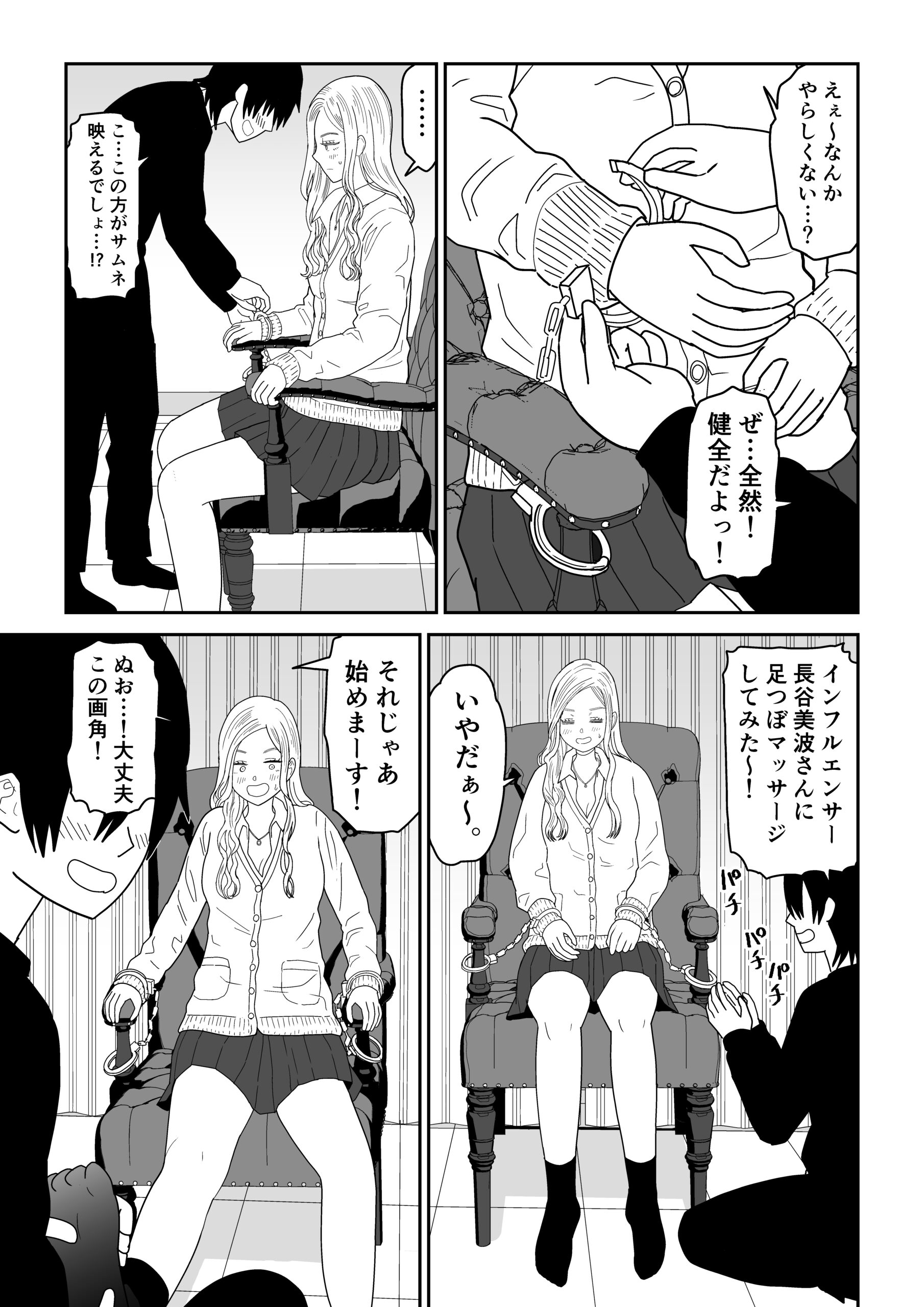 弱小配信者に騙されたJKインフルエンサー！エロ企画でお蔵入りに！？ 体験版7