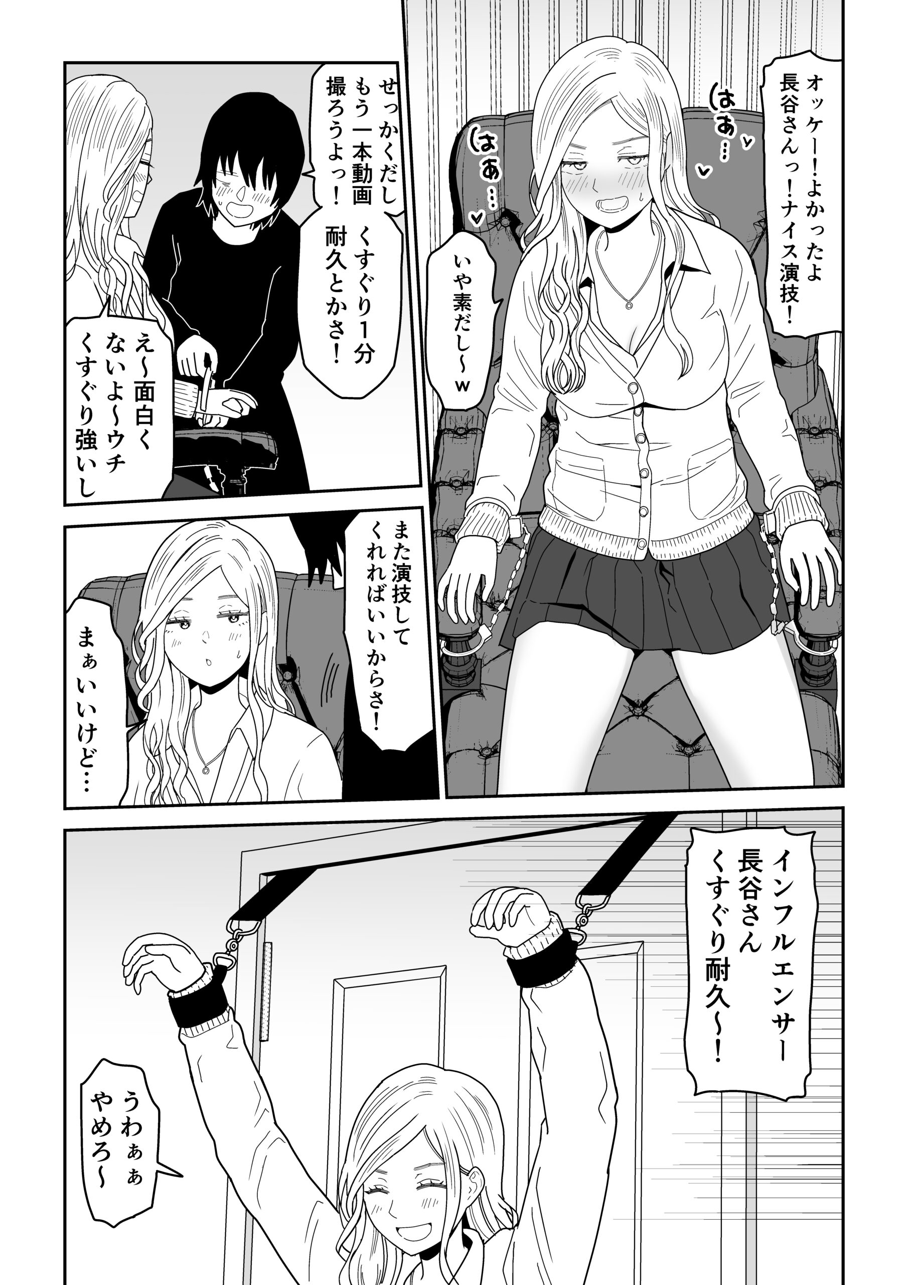 弱小配信者に騙されたJKインフルエンサー！エロ企画でお蔵入りに！？ 体験版13