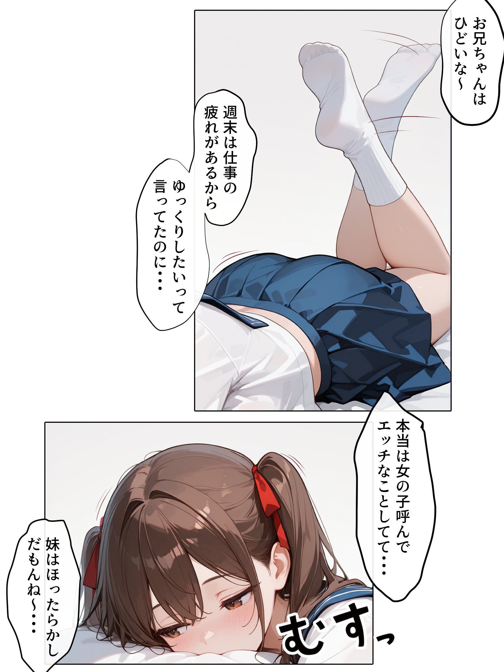 【続編:妹JK2】ラブドール頼んだら、ド変態妹JKが来た 体験版3