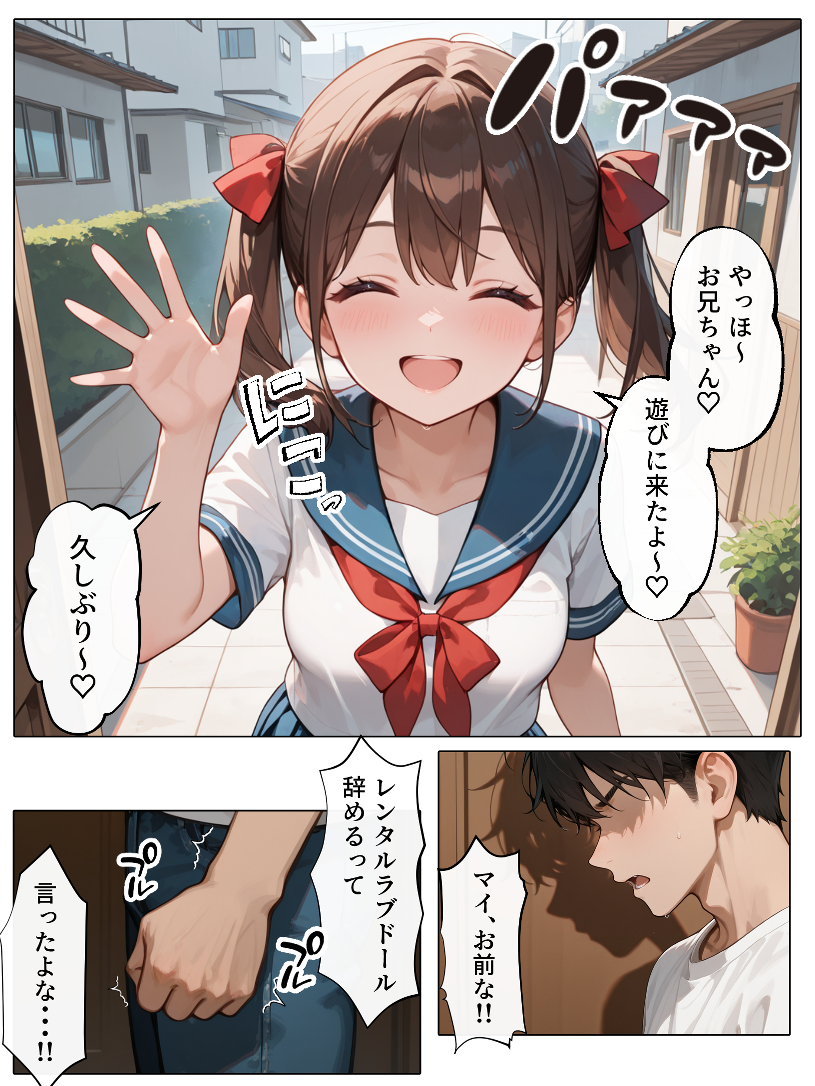 【続編:妹JK2】ラブドール頼んだら、ド変態妹JKが来た 体験版13
