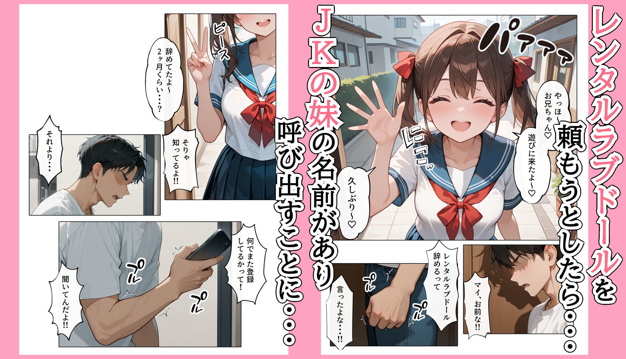 【続編:妹JK2】ラブドール頼んだら、ド変態妹JKが来た 画像1