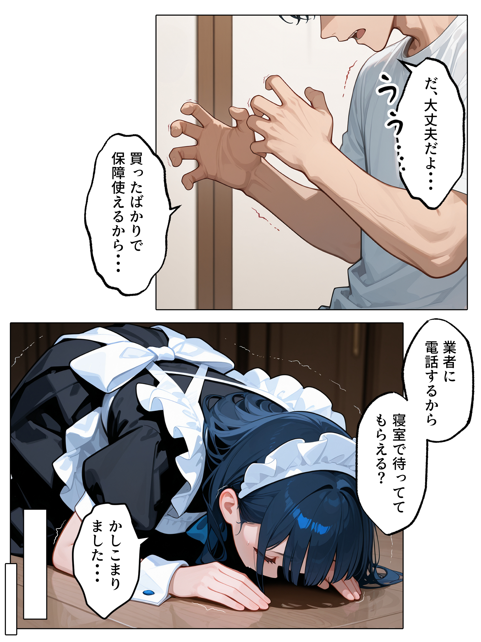 ラブドール頼んだら、メイドが来た 体験版6
